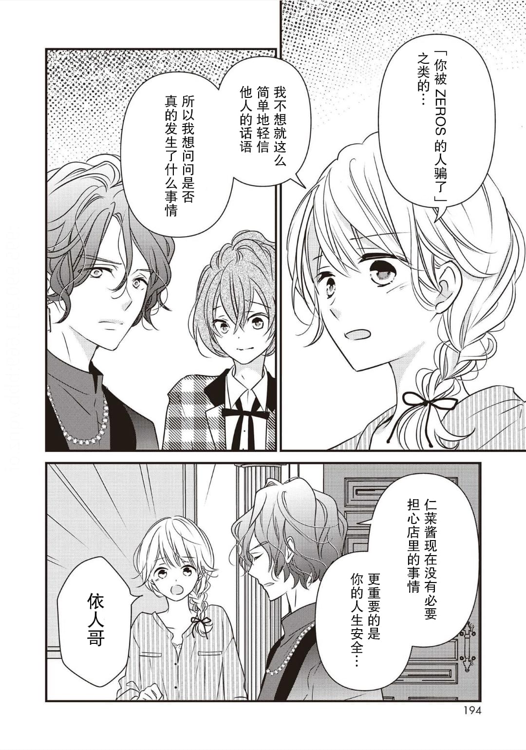 《LOVE X ZERO》漫画最新章节第4话免费下拉式在线观看章节第【36】张图片