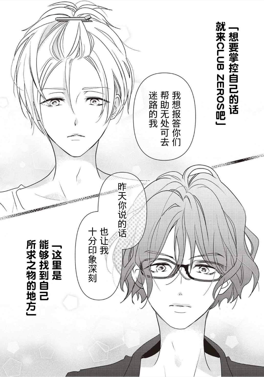 《LOVE X ZERO》漫画最新章节第1话免费下拉式在线观看章节第【55】张图片