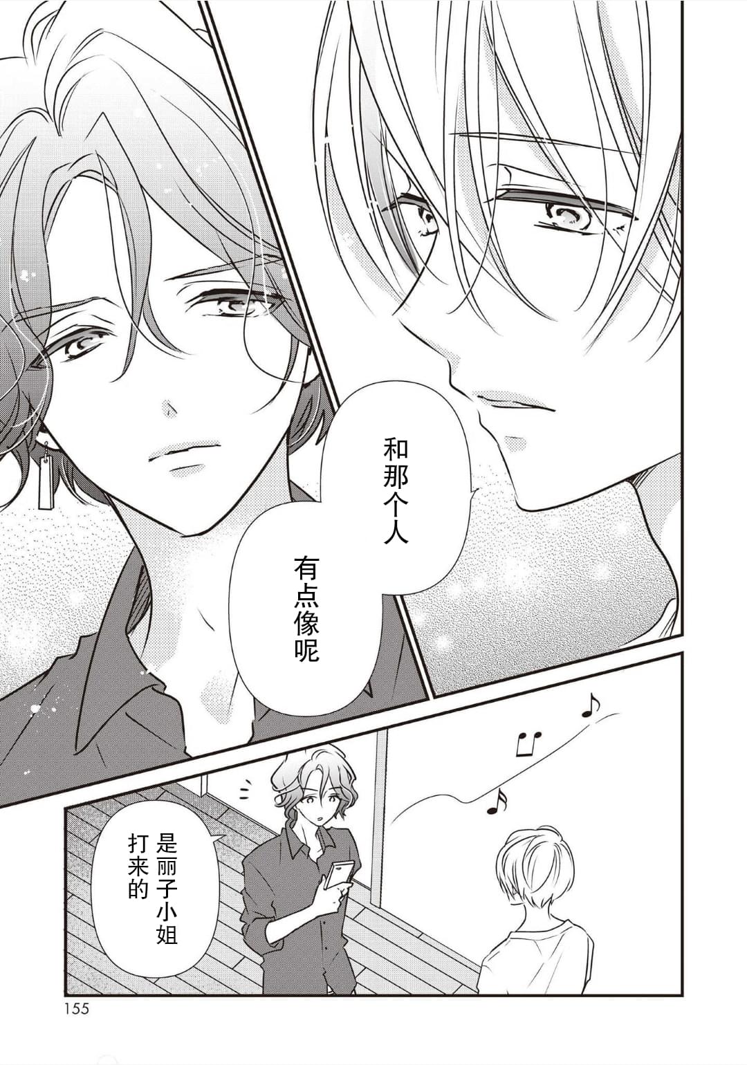 《LOVE X ZERO》漫画最新章节第3话免费下拉式在线观看章节第【45】张图片