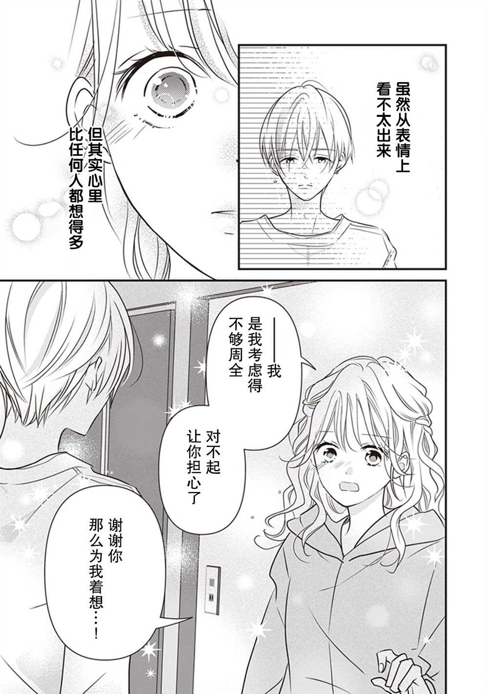 《LOVE X ZERO》漫画最新章节第7话免费下拉式在线观看章节第【35】张图片