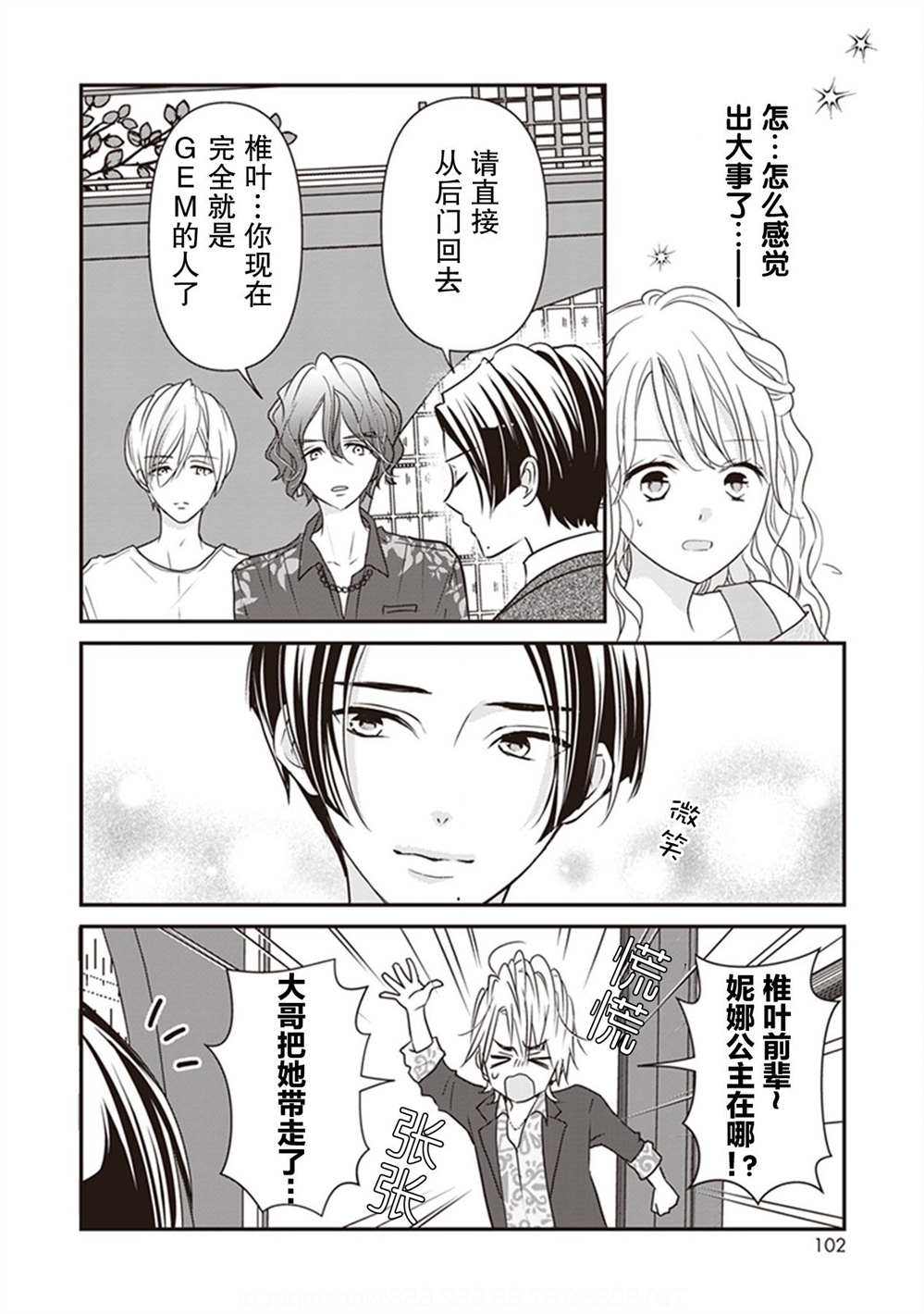 《LOVE X ZERO》漫画最新章节第7话免费下拉式在线观看章节第【16】张图片