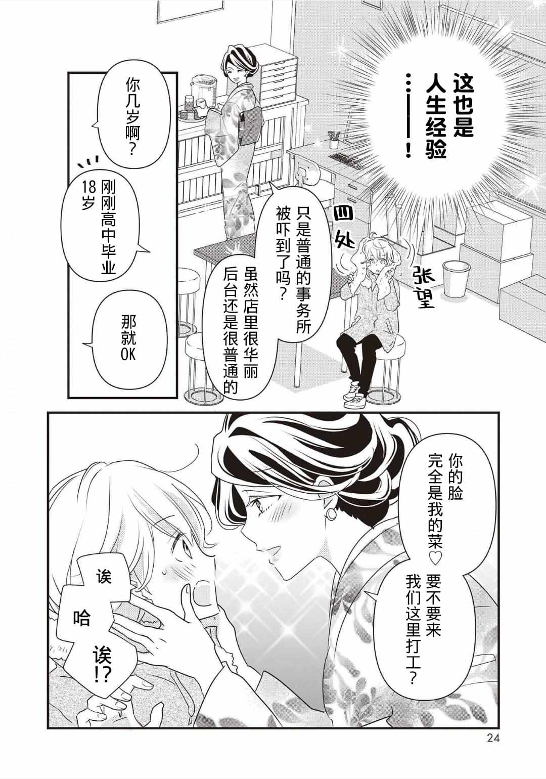 《LOVE X ZERO》漫画最新章节第1话免费下拉式在线观看章节第【26】张图片