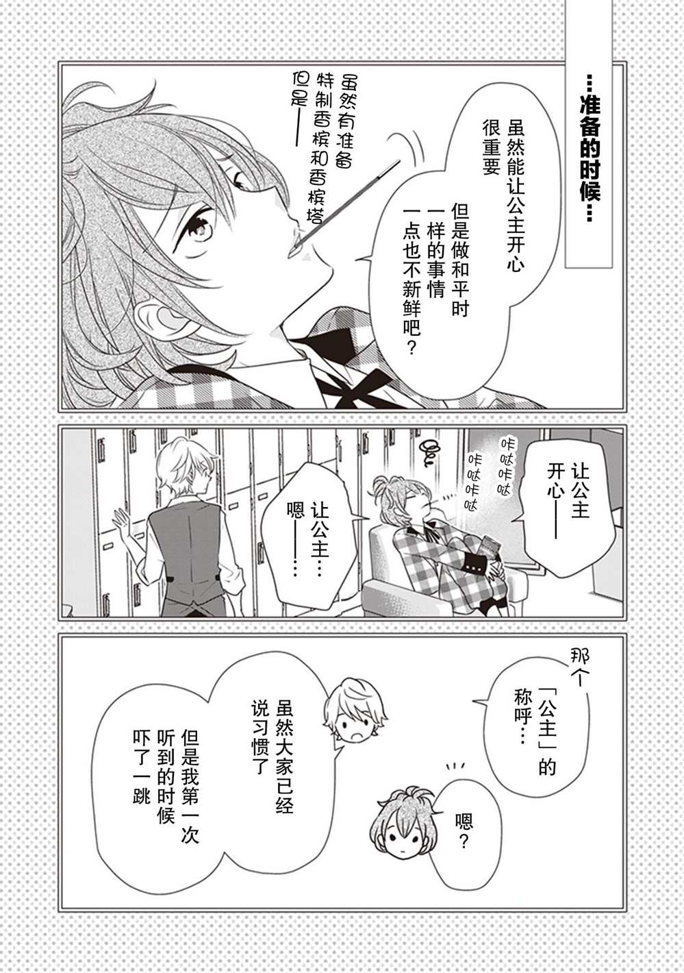 《LOVE X ZERO》漫画最新章节第9话免费下拉式在线观看章节第【21】张图片