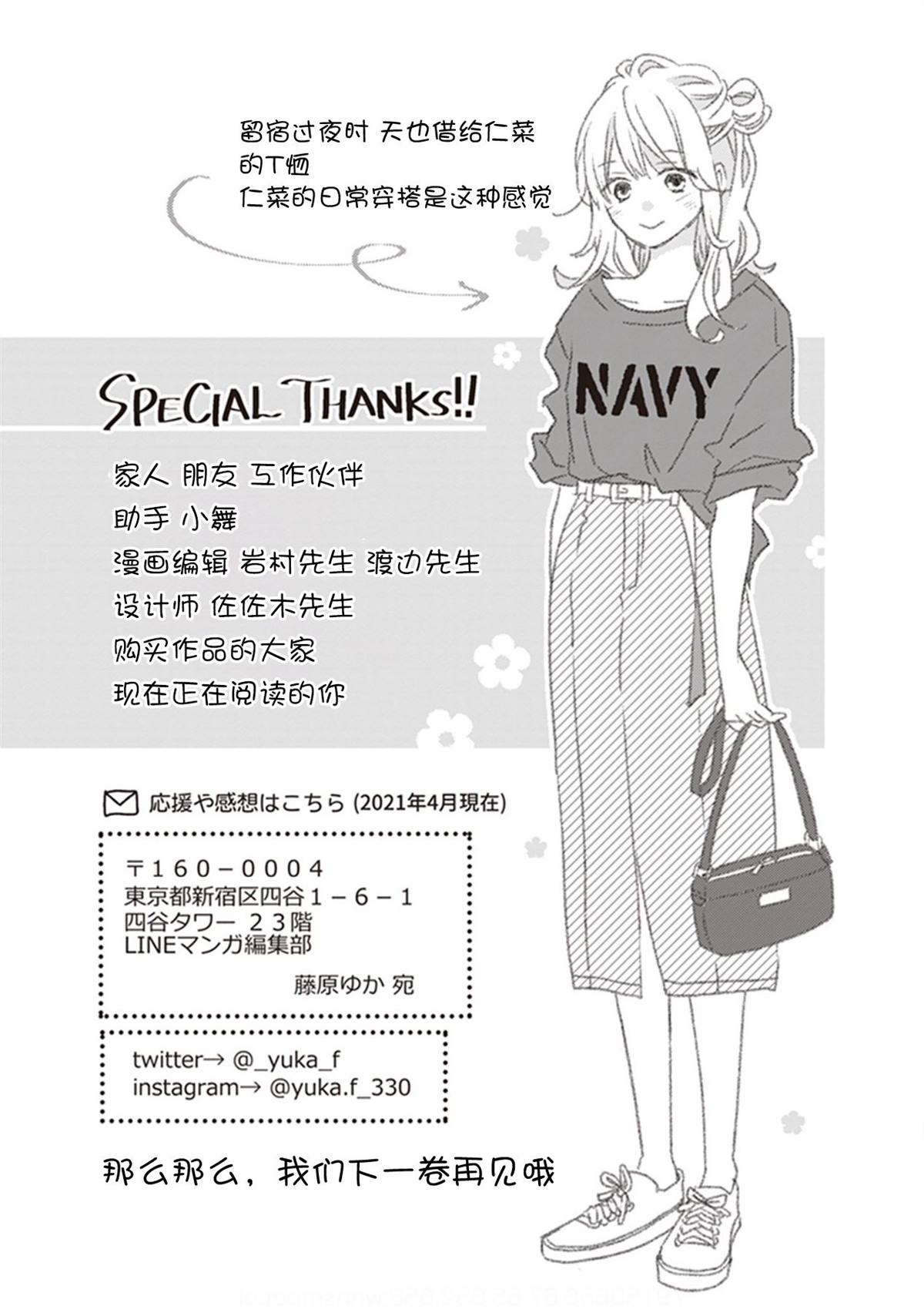 《LOVE X ZERO》漫画最新章节番外免费下拉式在线观看章节第【9】张图片