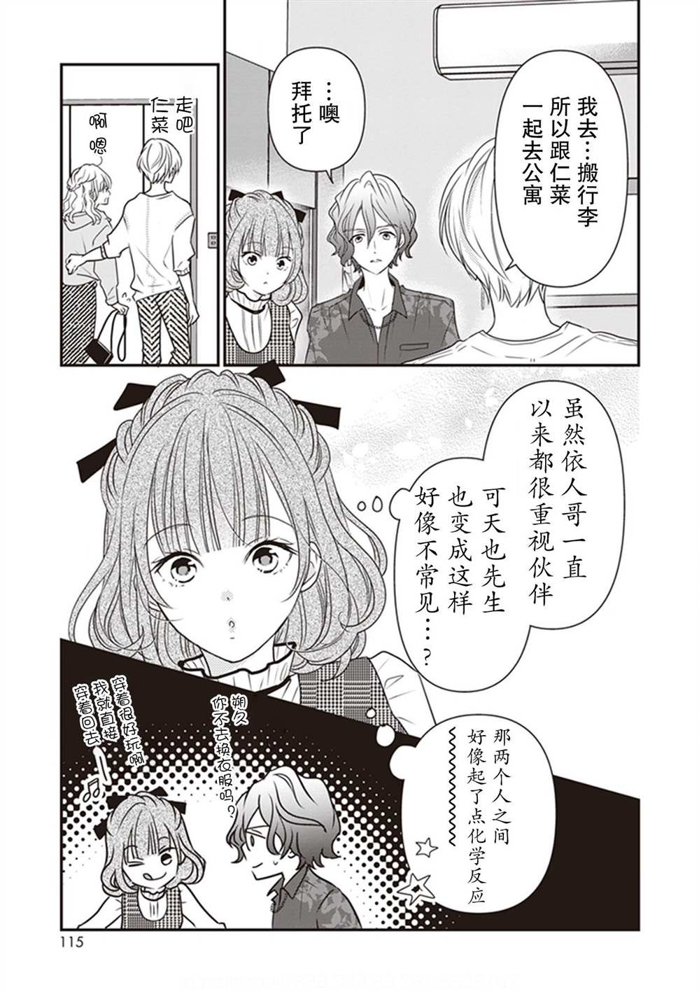 《LOVE X ZERO》漫画最新章节第7话免费下拉式在线观看章节第【29】张图片