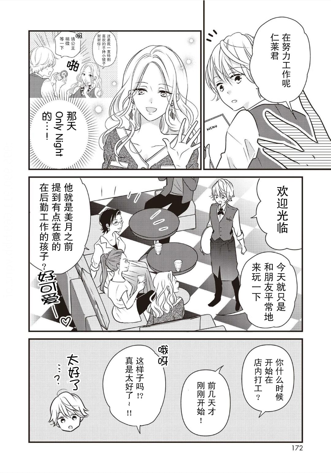 《LOVE X ZERO》漫画最新章节第4话免费下拉式在线观看章节第【14】张图片