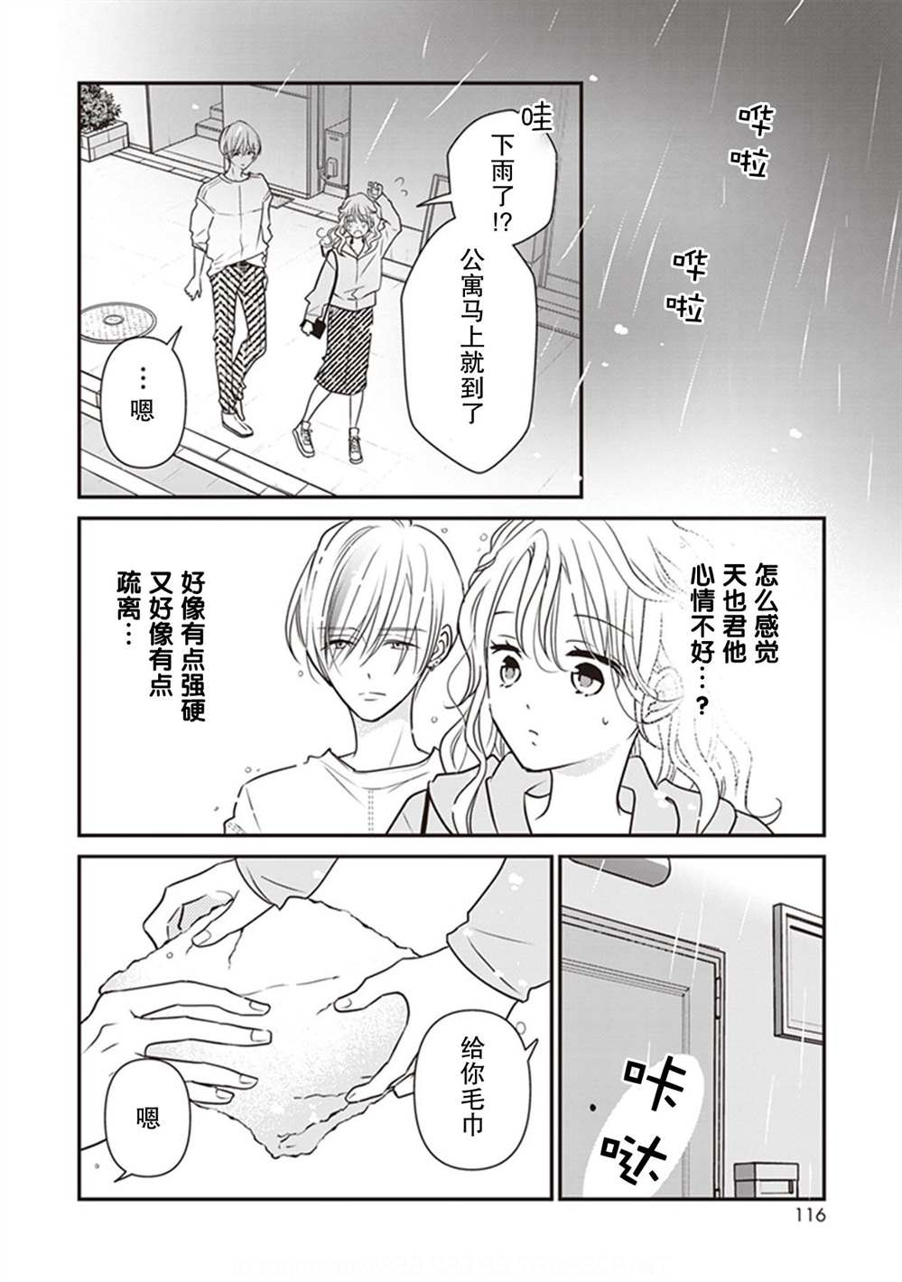 《LOVE X ZERO》漫画最新章节第7话免费下拉式在线观看章节第【30】张图片