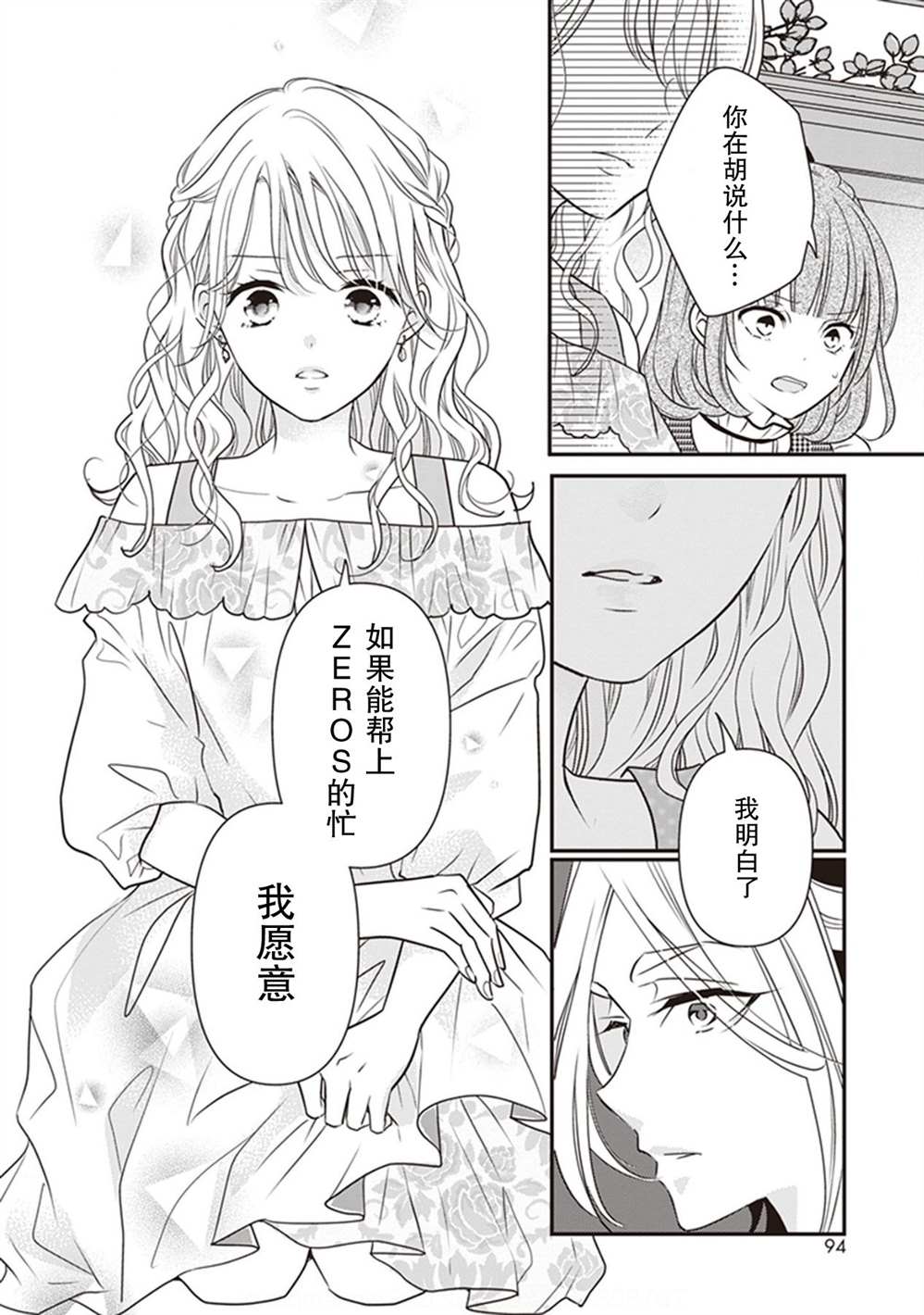 《LOVE X ZERO》漫画最新章节第7话免费下拉式在线观看章节第【8】张图片