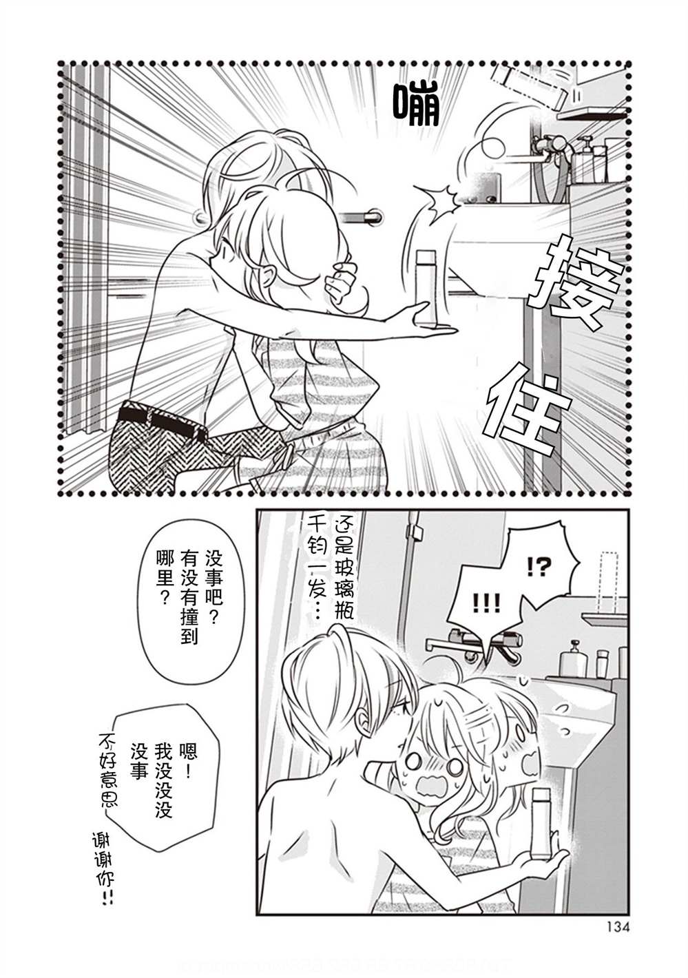 《LOVE X ZERO》漫画最新章节第7话免费下拉式在线观看章节第【48】张图片