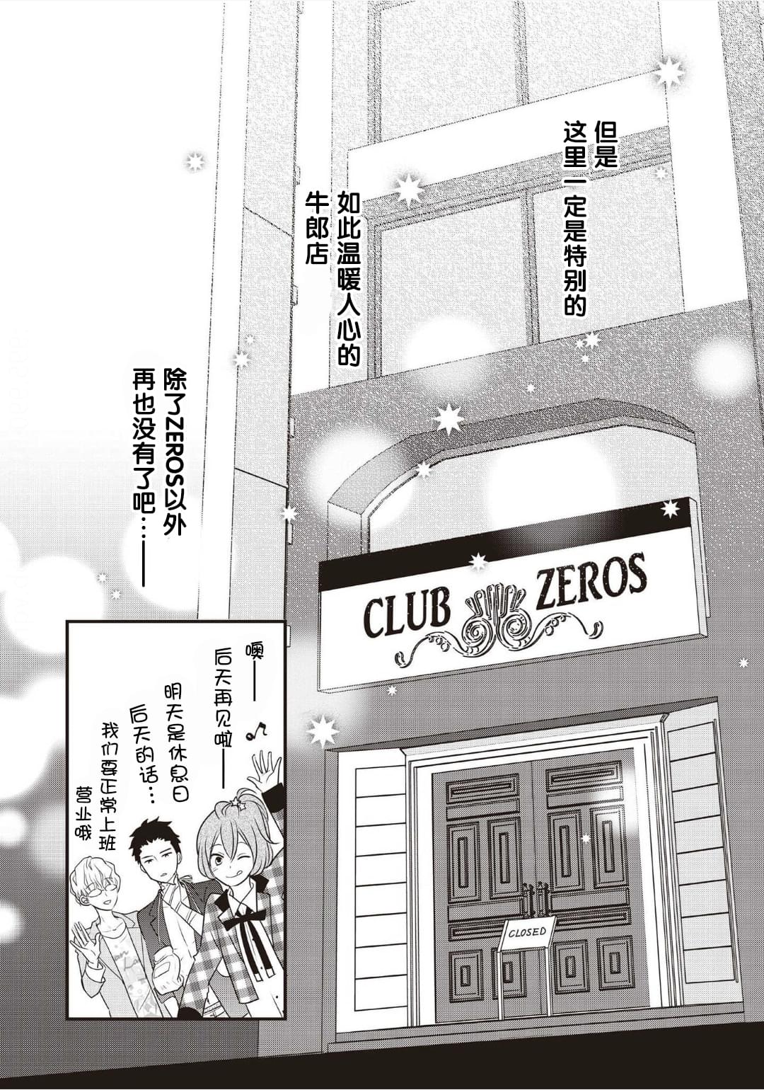 《LOVE X ZERO》漫画最新章节第2话免费下拉式在线观看章节第【36】张图片