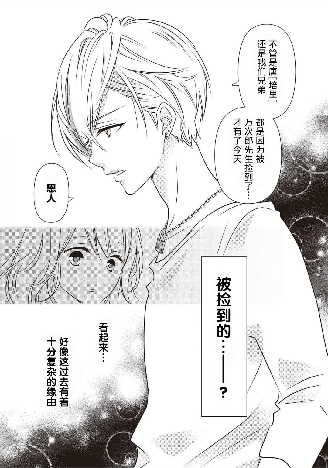 《LOVE X ZERO》漫画最新章节第2话免费下拉式在线观看章节第【44】张图片