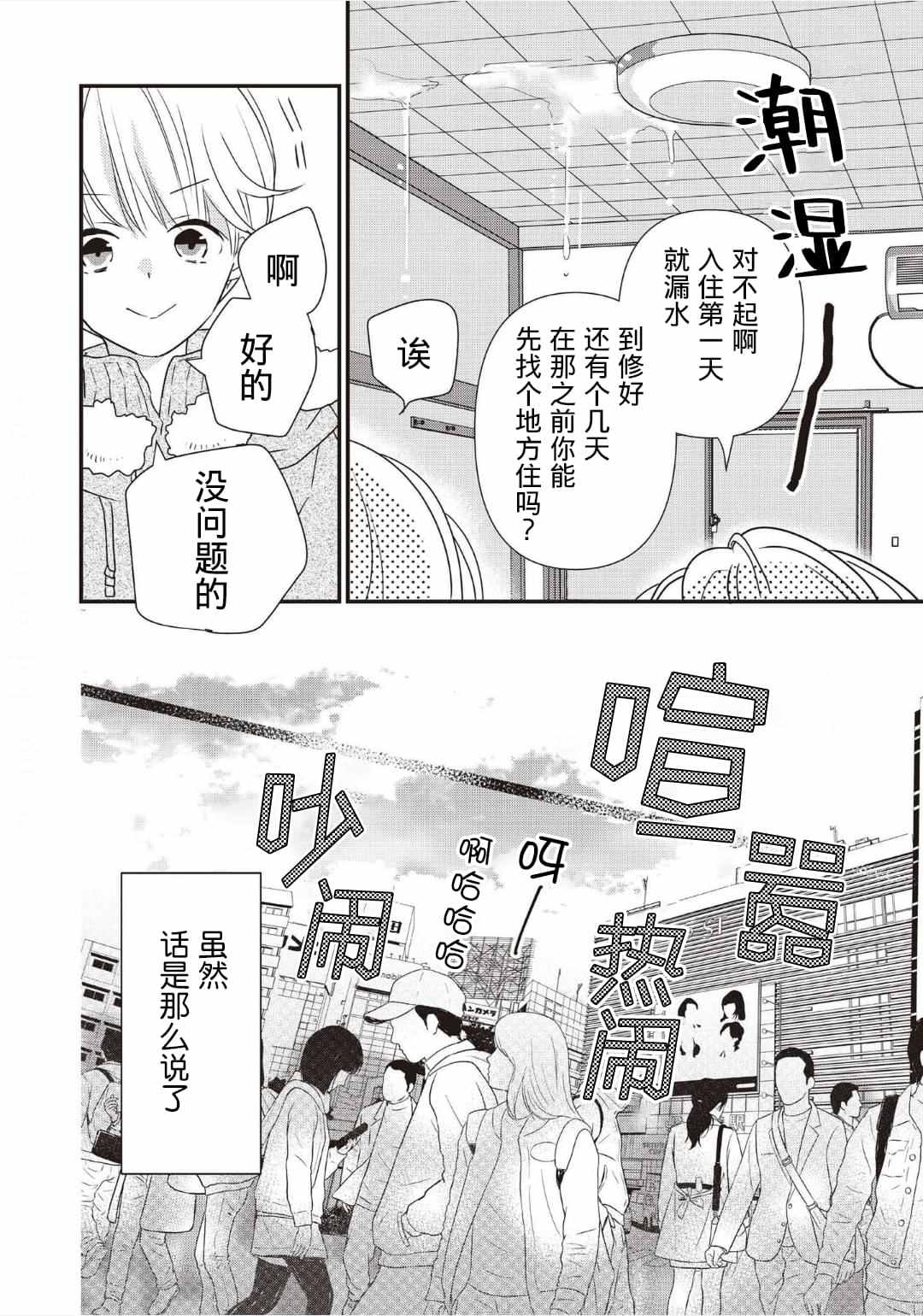 《LOVE X ZERO》漫画最新章节第1话免费下拉式在线观看章节第【14】张图片