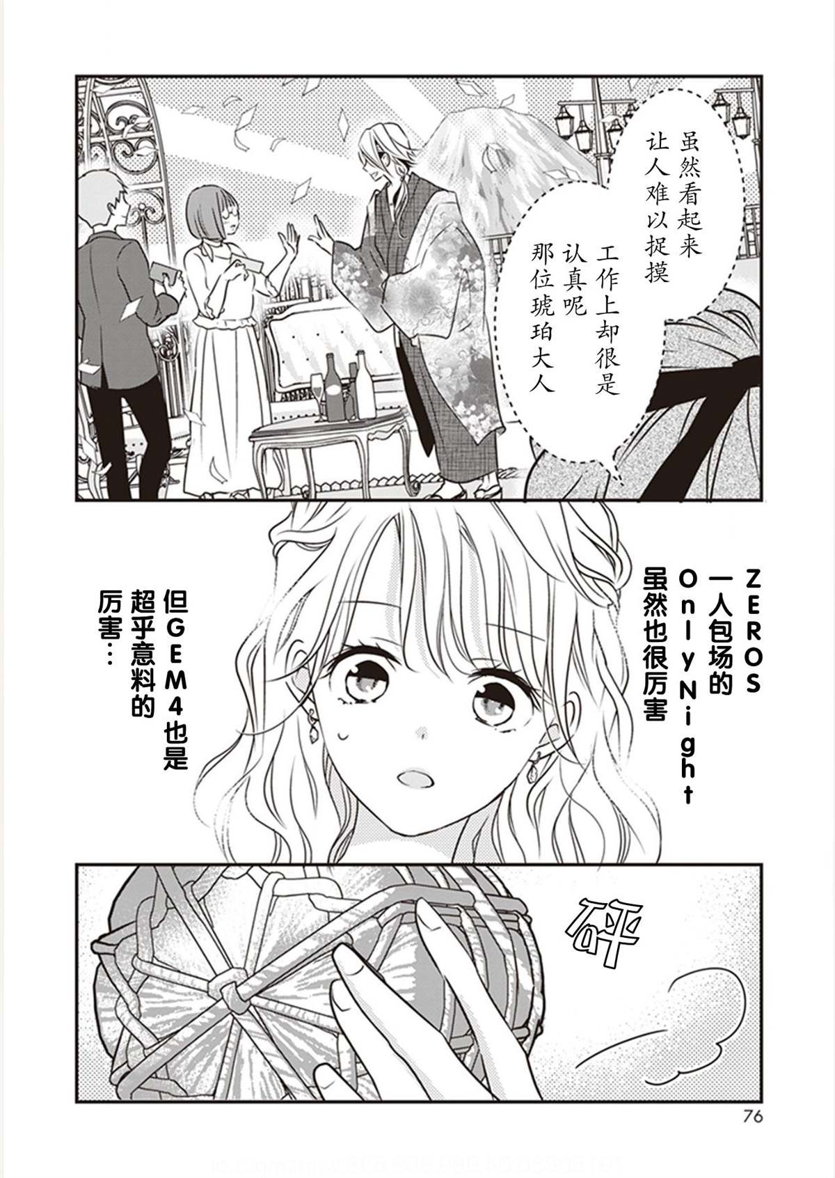 《LOVE X ZERO》漫画最新章节第6话免费下拉式在线观看章节第【52】张图片