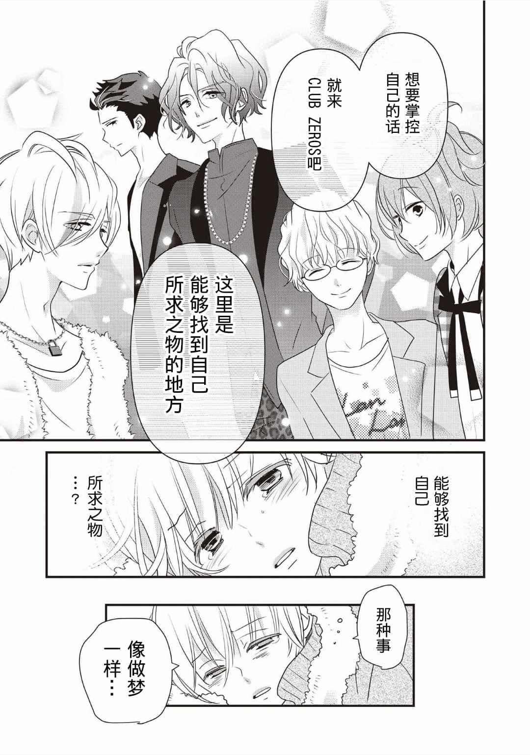 《LOVE X ZERO》漫画最新章节第1话免费下拉式在线观看章节第【43】张图片