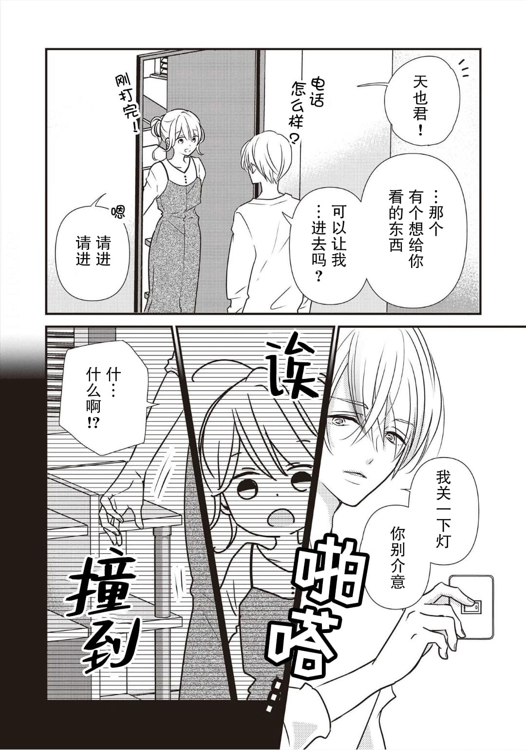 《LOVE X ZERO》漫画最新章节第3话免费下拉式在线观看章节第【34】张图片