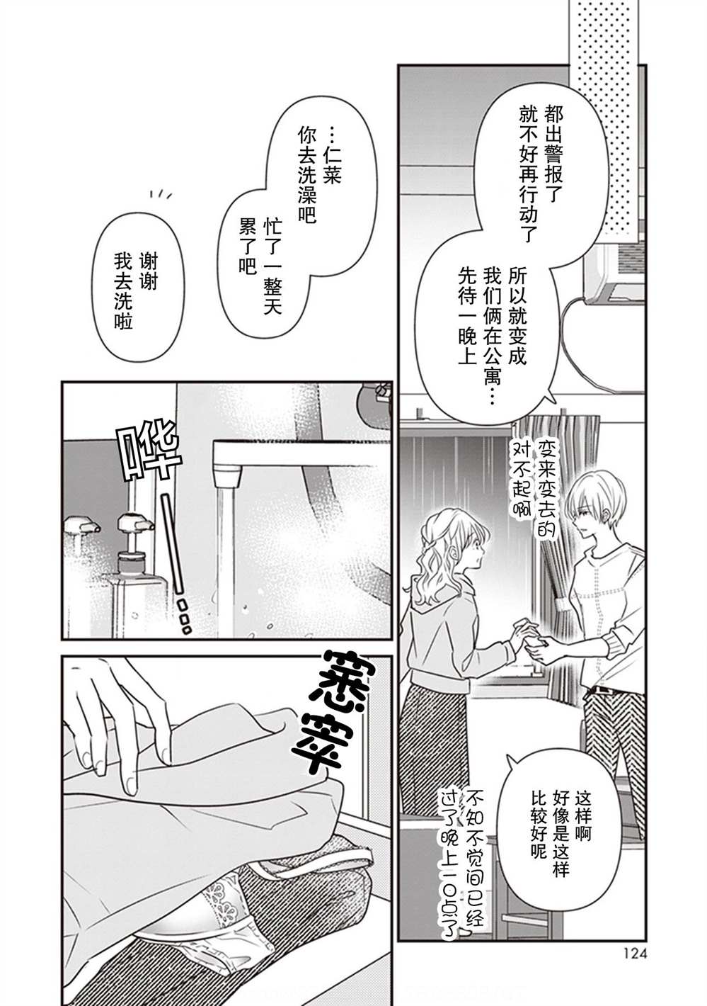 《LOVE X ZERO》漫画最新章节第7话免费下拉式在线观看章节第【38】张图片