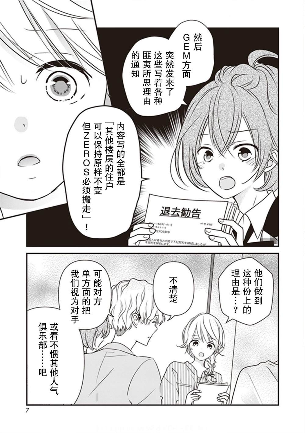 《LOVE X ZERO》漫画最新章节第5话免费下拉式在线观看章节第【9】张图片