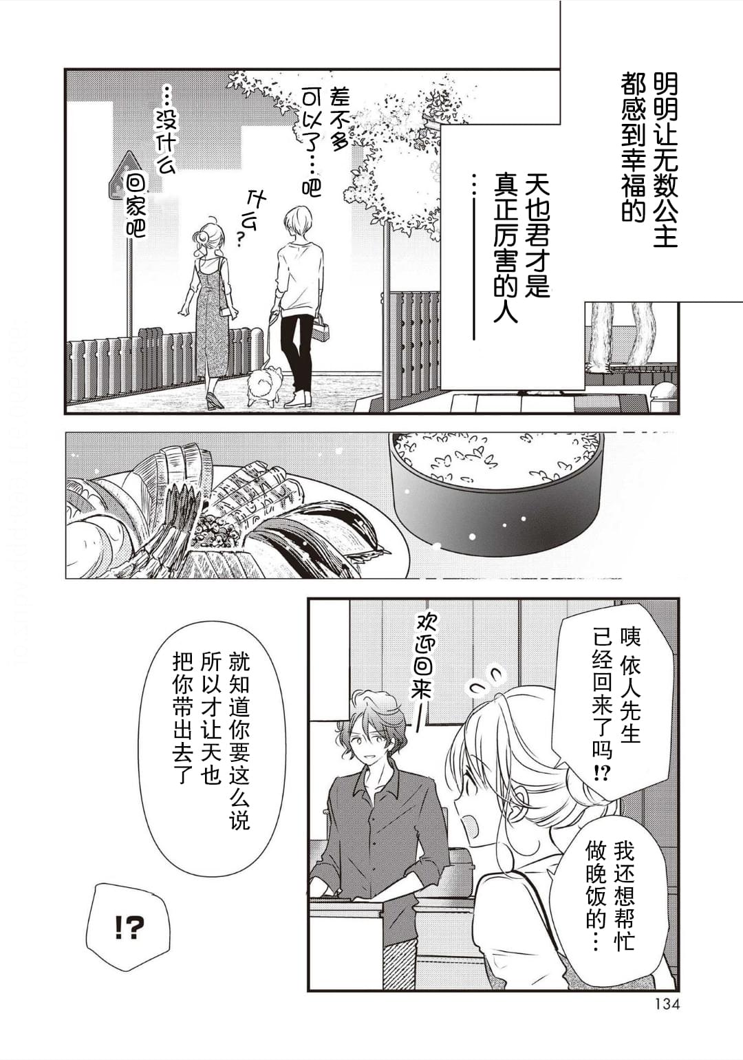 《LOVE X ZERO》漫画最新章节第3话免费下拉式在线观看章节第【24】张图片