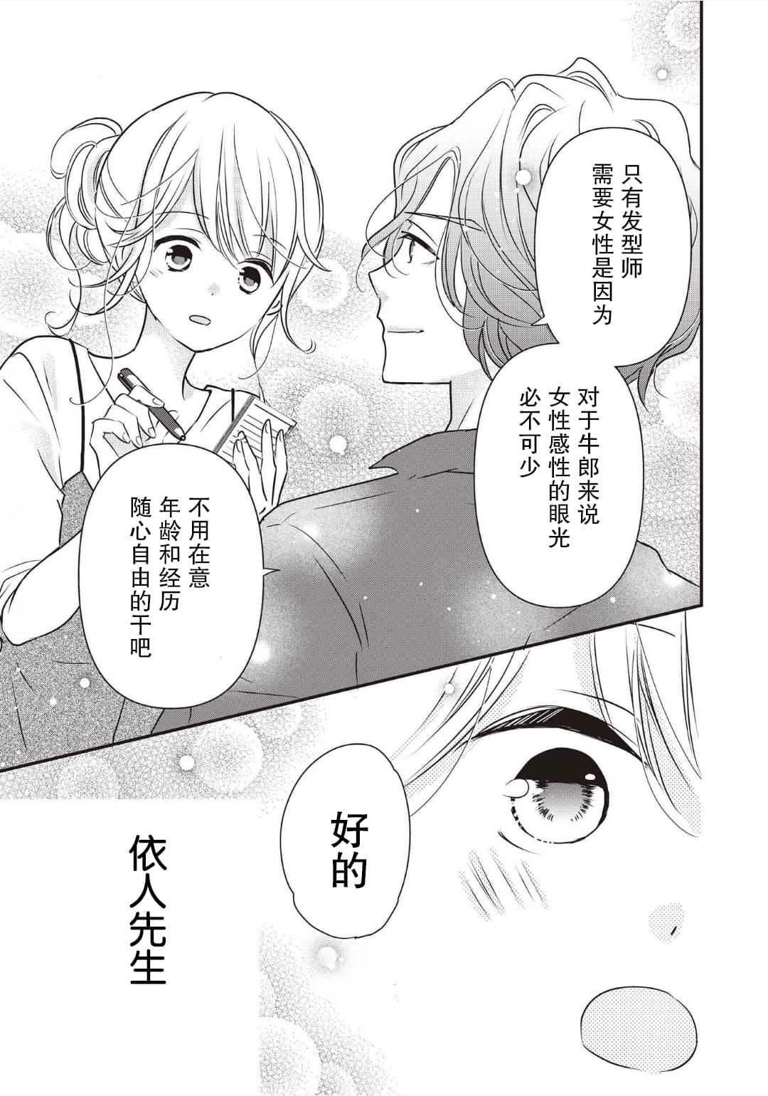 《LOVE X ZERO》漫画最新章节第3话免费下拉式在线观看章节第【13】张图片