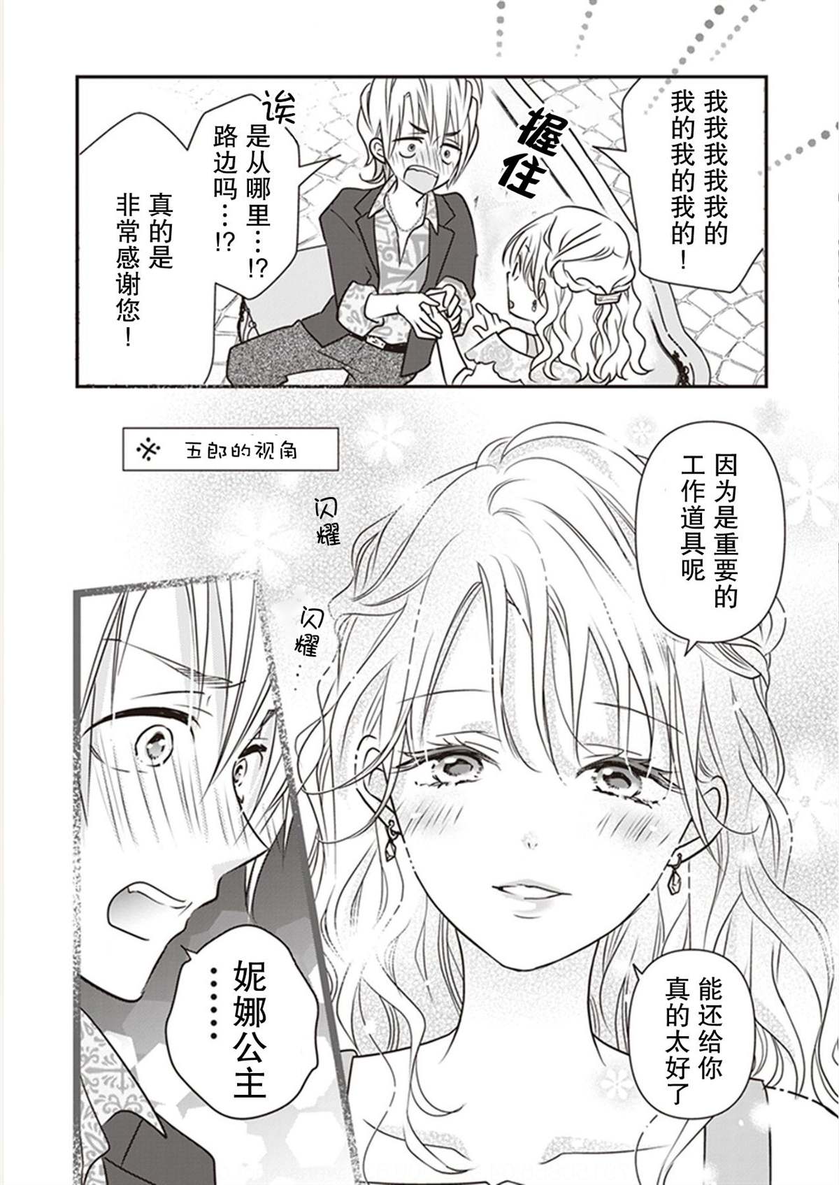 《LOVE X ZERO》漫画最新章节第6话免费下拉式在线观看章节第【36】张图片