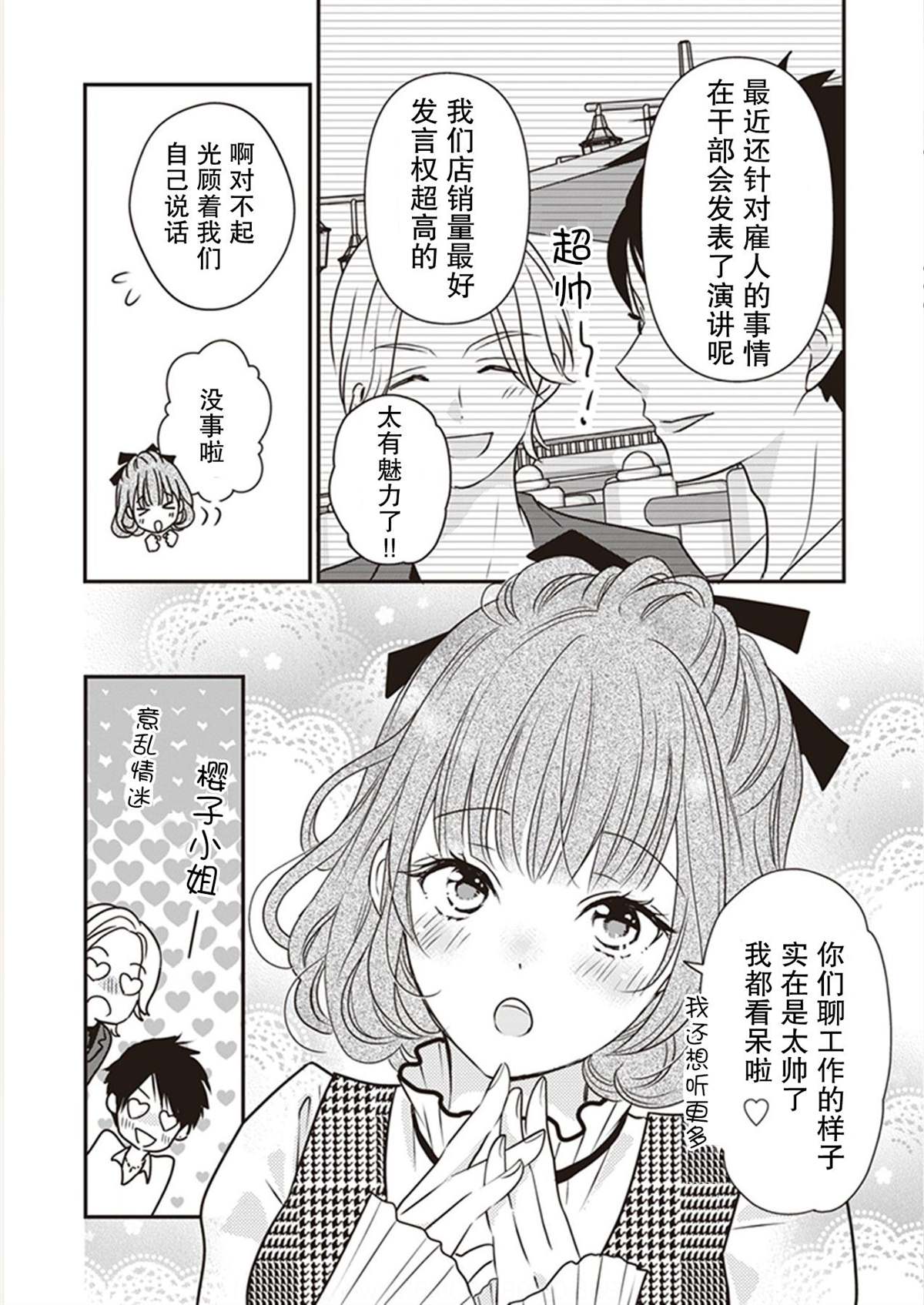 《LOVE X ZERO》漫画最新章节第6话免费下拉式在线观看章节第【40】张图片