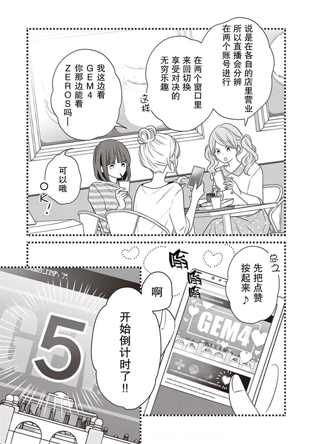 《LOVE X ZERO》漫画最新章节第9话免费下拉式在线观看章节第【3】张图片