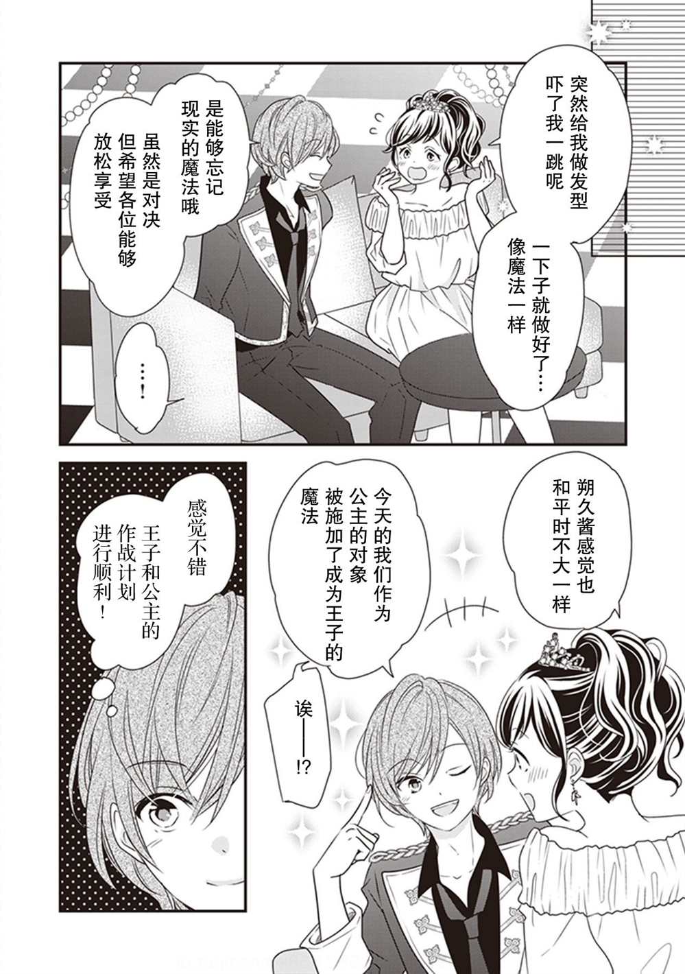 《LOVE X ZERO》漫画最新章节第9话免费下拉式在线观看章节第【20】张图片