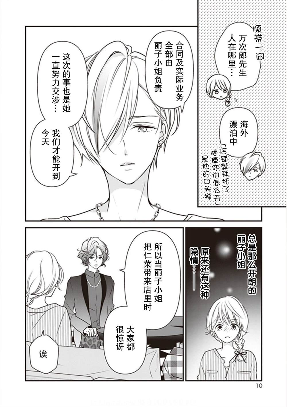 《LOVE X ZERO》漫画最新章节第5话免费下拉式在线观看章节第【12】张图片