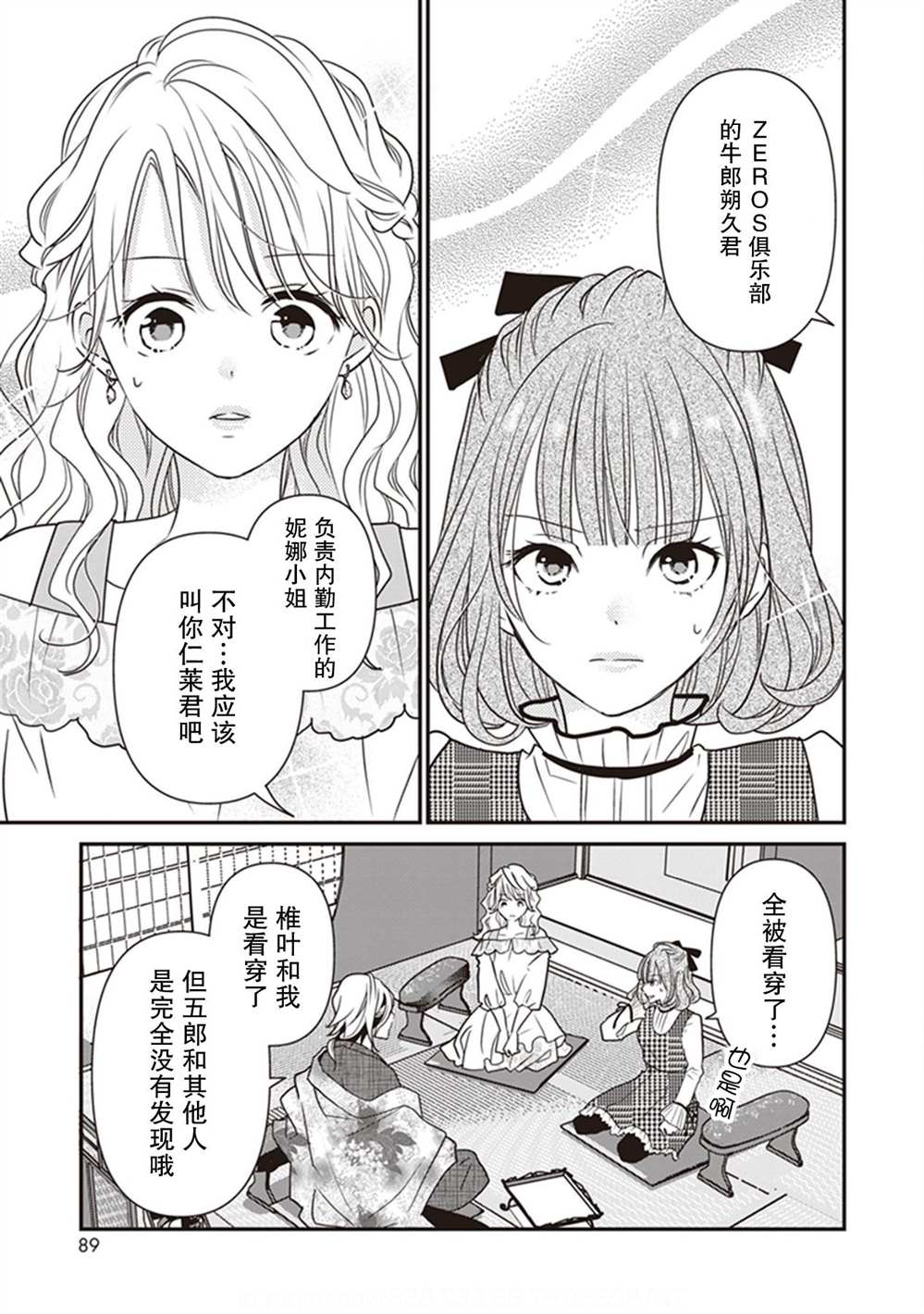 《LOVE X ZERO》漫画最新章节第7话免费下拉式在线观看章节第【3】张图片