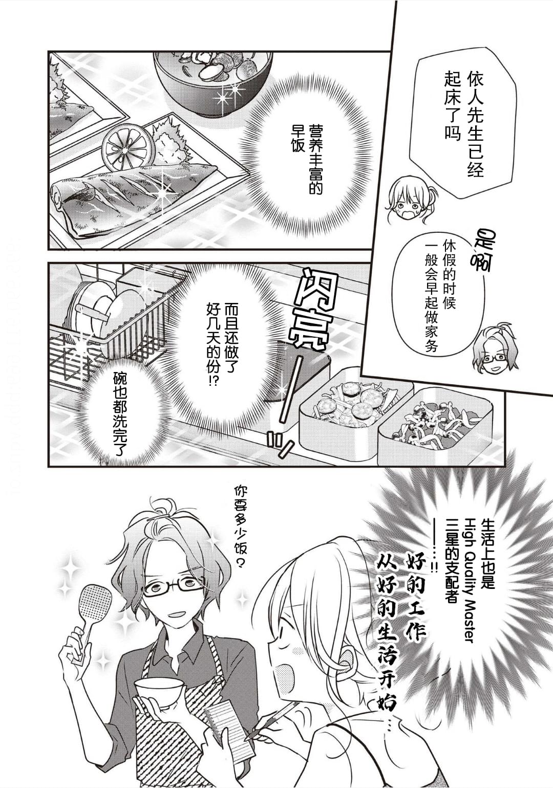 《LOVE X ZERO》漫画最新章节第3话免费下拉式在线观看章节第【4】张图片