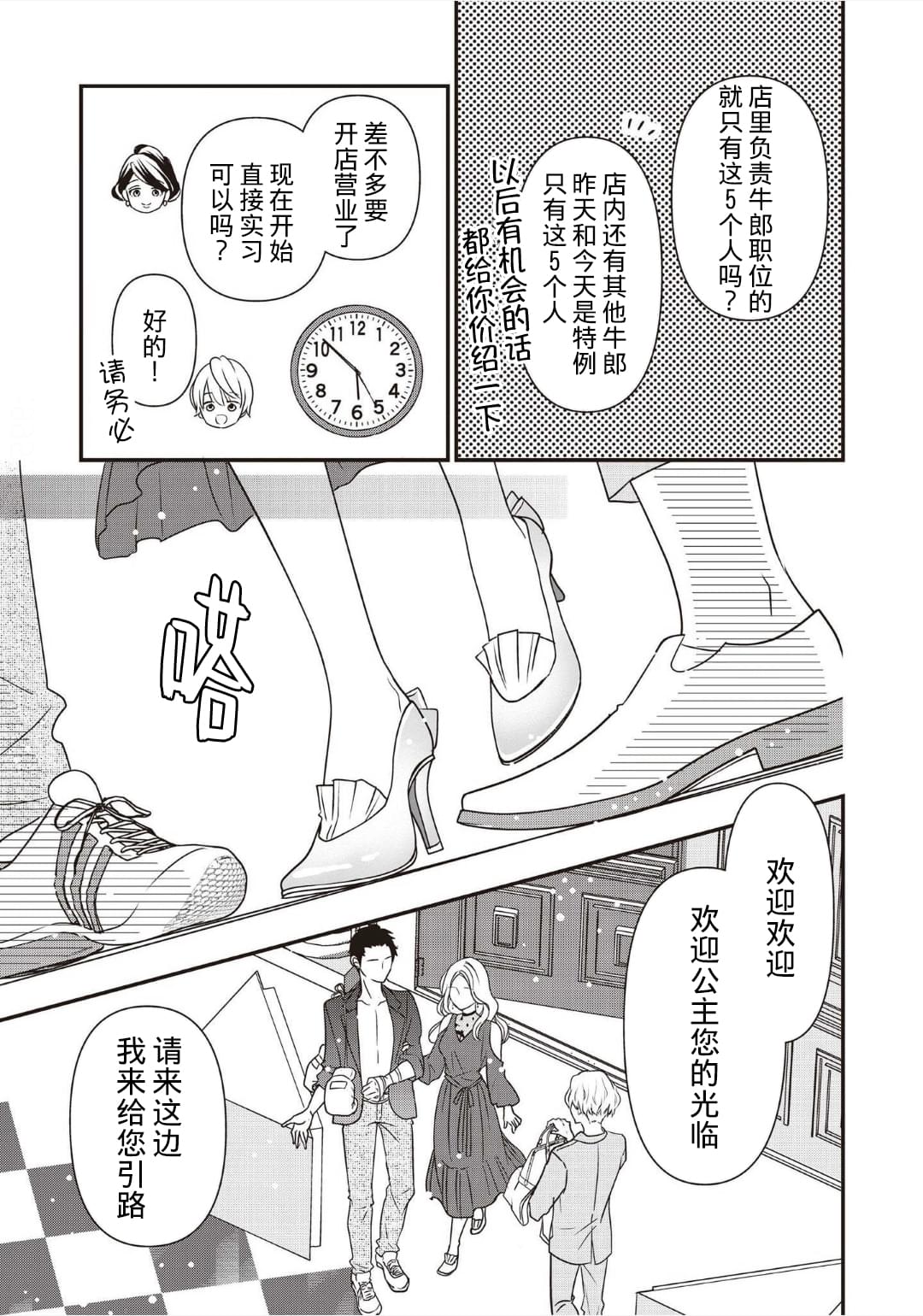 《LOVE X ZERO》漫画最新章节第2话免费下拉式在线观看章节第【13】张图片