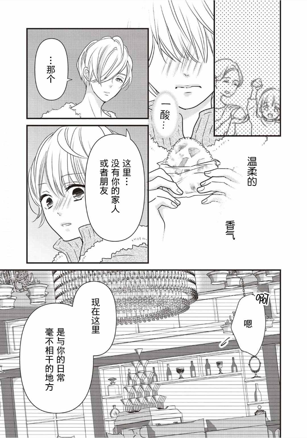 《LOVE X ZERO》漫画最新章节第1话免费下拉式在线观看章节第【35】张图片