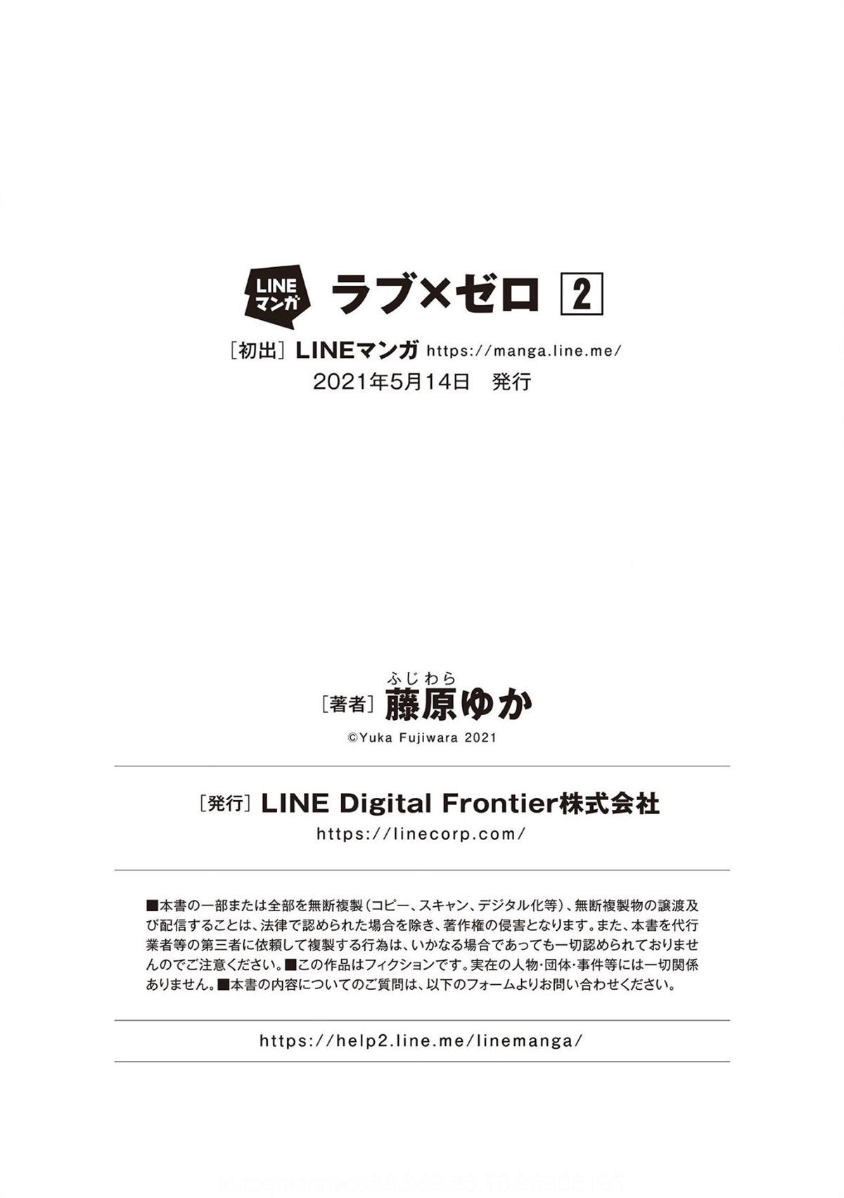 《LOVE X ZERO》漫画最新章节番外免费下拉式在线观看章节第【10】张图片