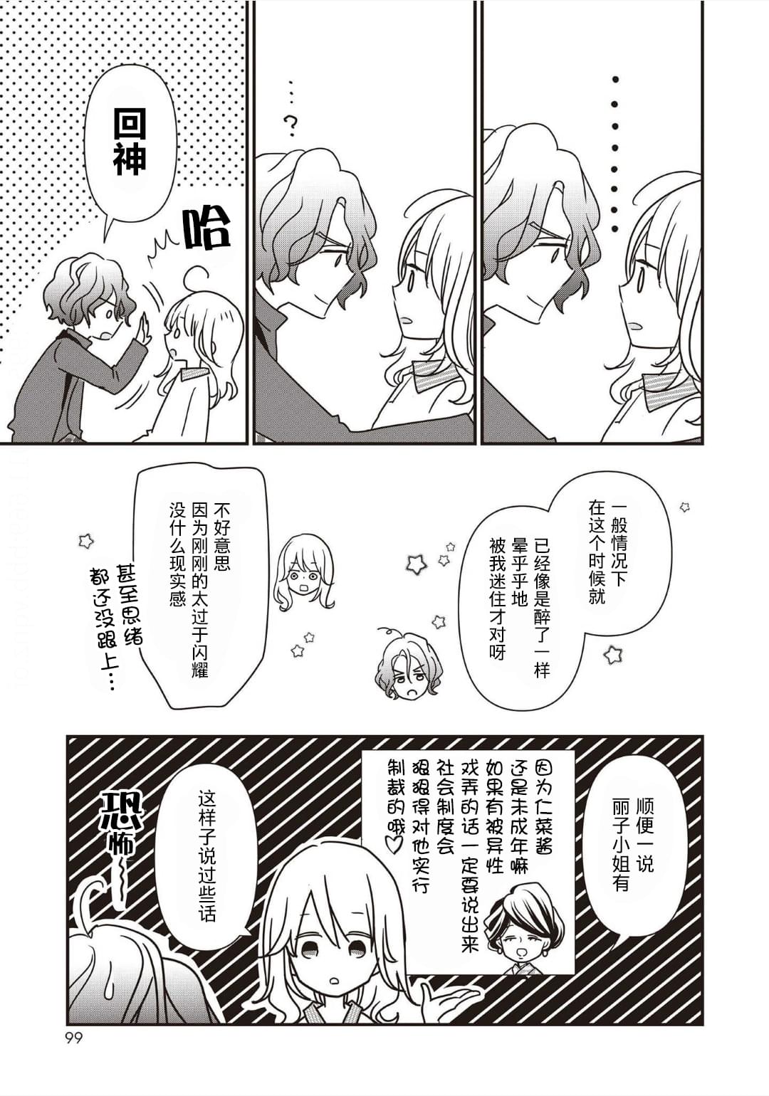 《LOVE X ZERO》漫画最新章节第2话免费下拉式在线观看章节第【41】张图片