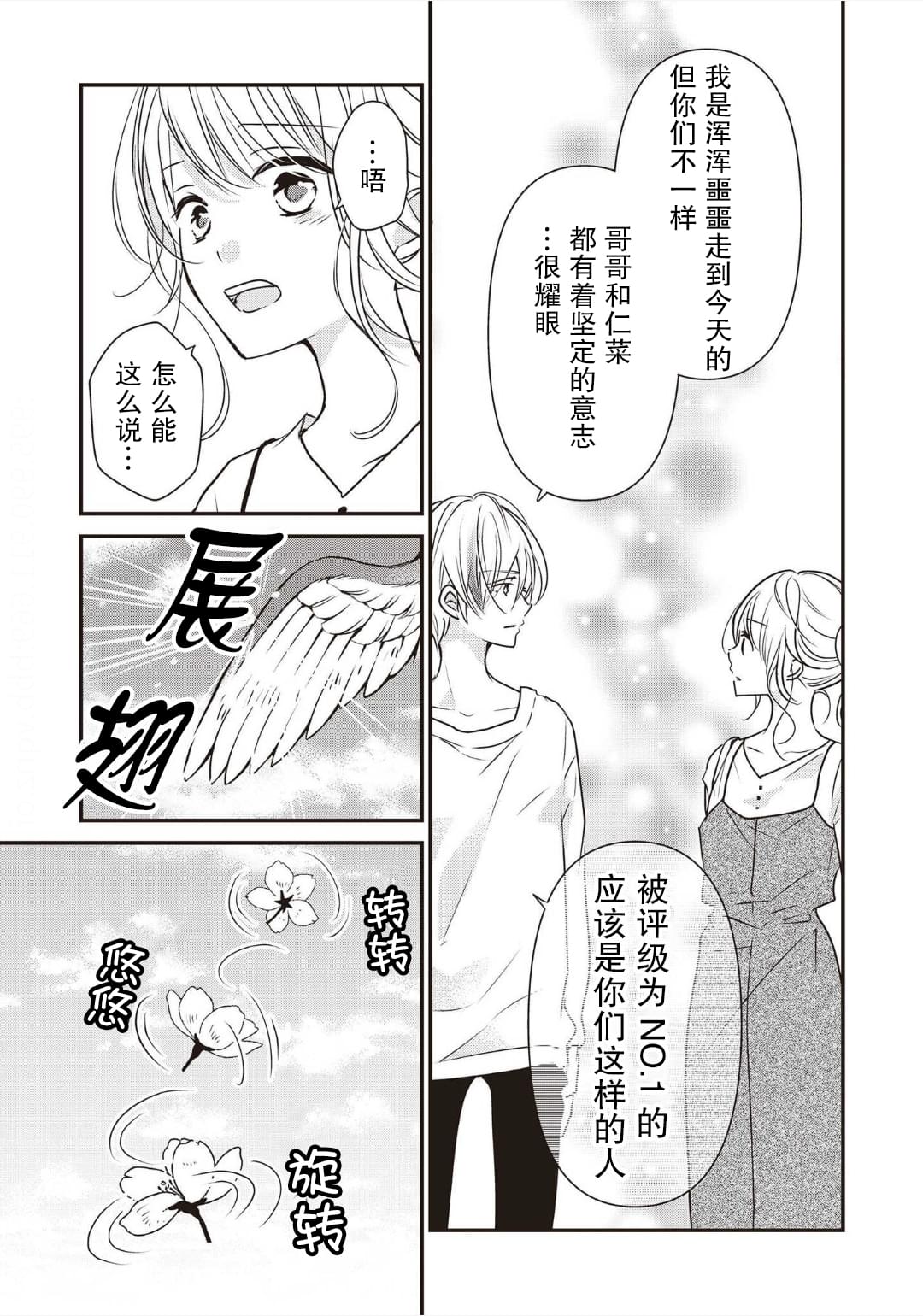 《LOVE X ZERO》漫画最新章节第3话免费下拉式在线观看章节第【21】张图片