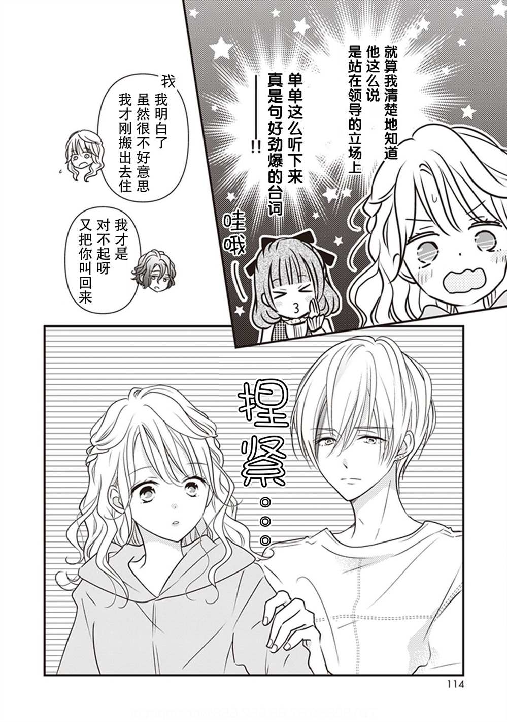 《LOVE X ZERO》漫画最新章节第7话免费下拉式在线观看章节第【28】张图片