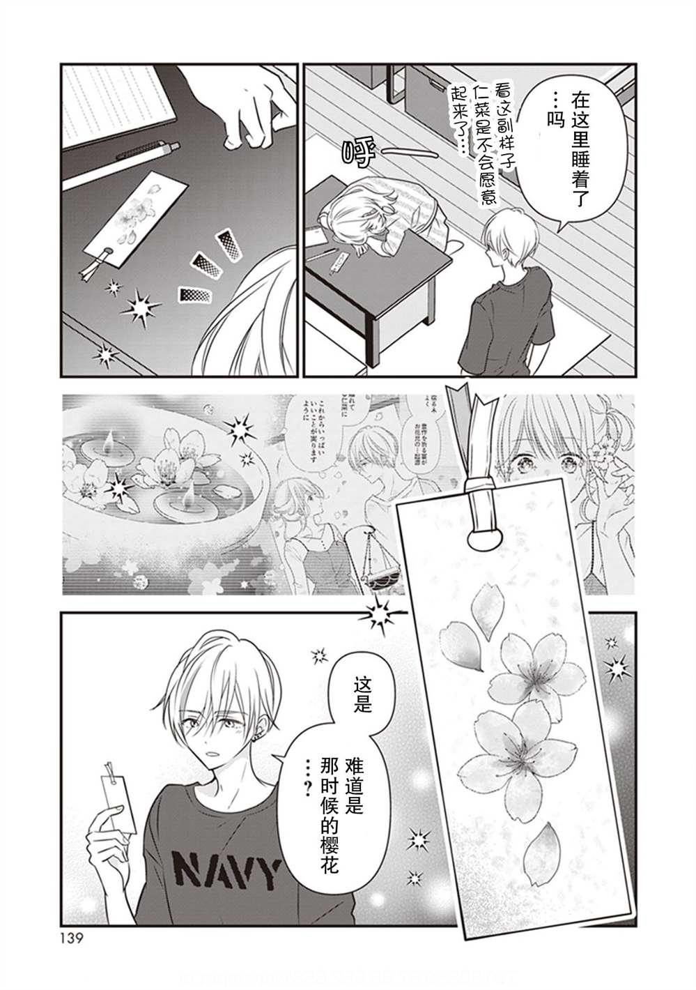 《LOVE X ZERO》漫画最新章节第7话免费下拉式在线观看章节第【53】张图片