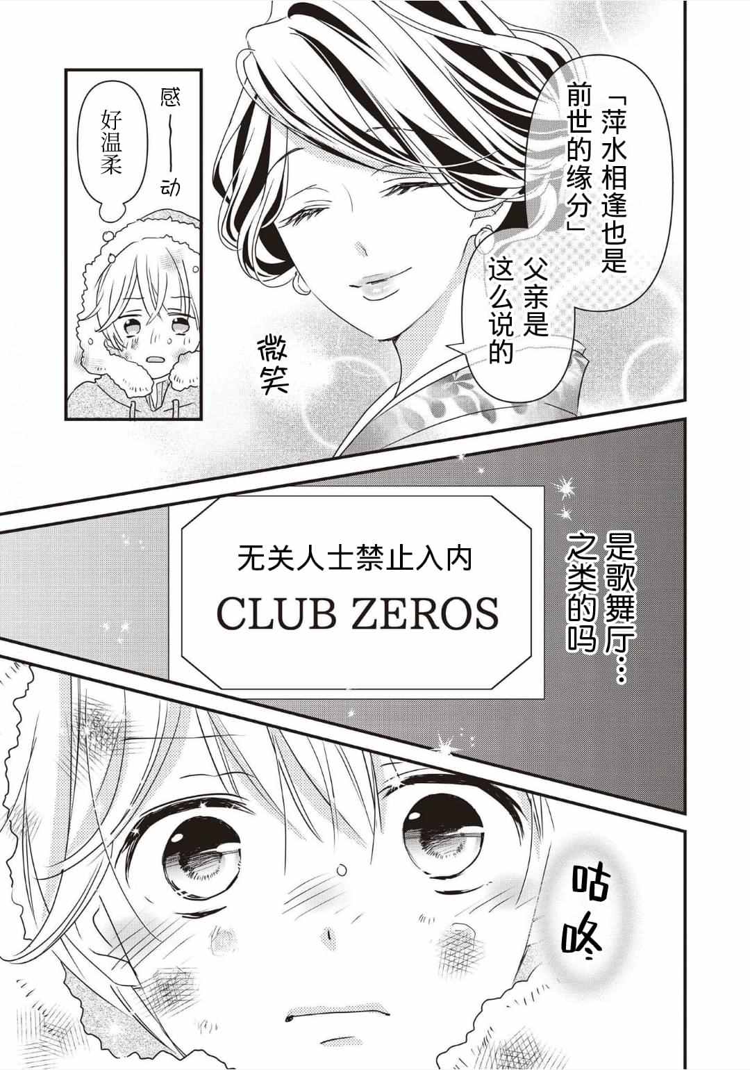 《LOVE X ZERO》漫画最新章节第1话免费下拉式在线观看章节第【25】张图片