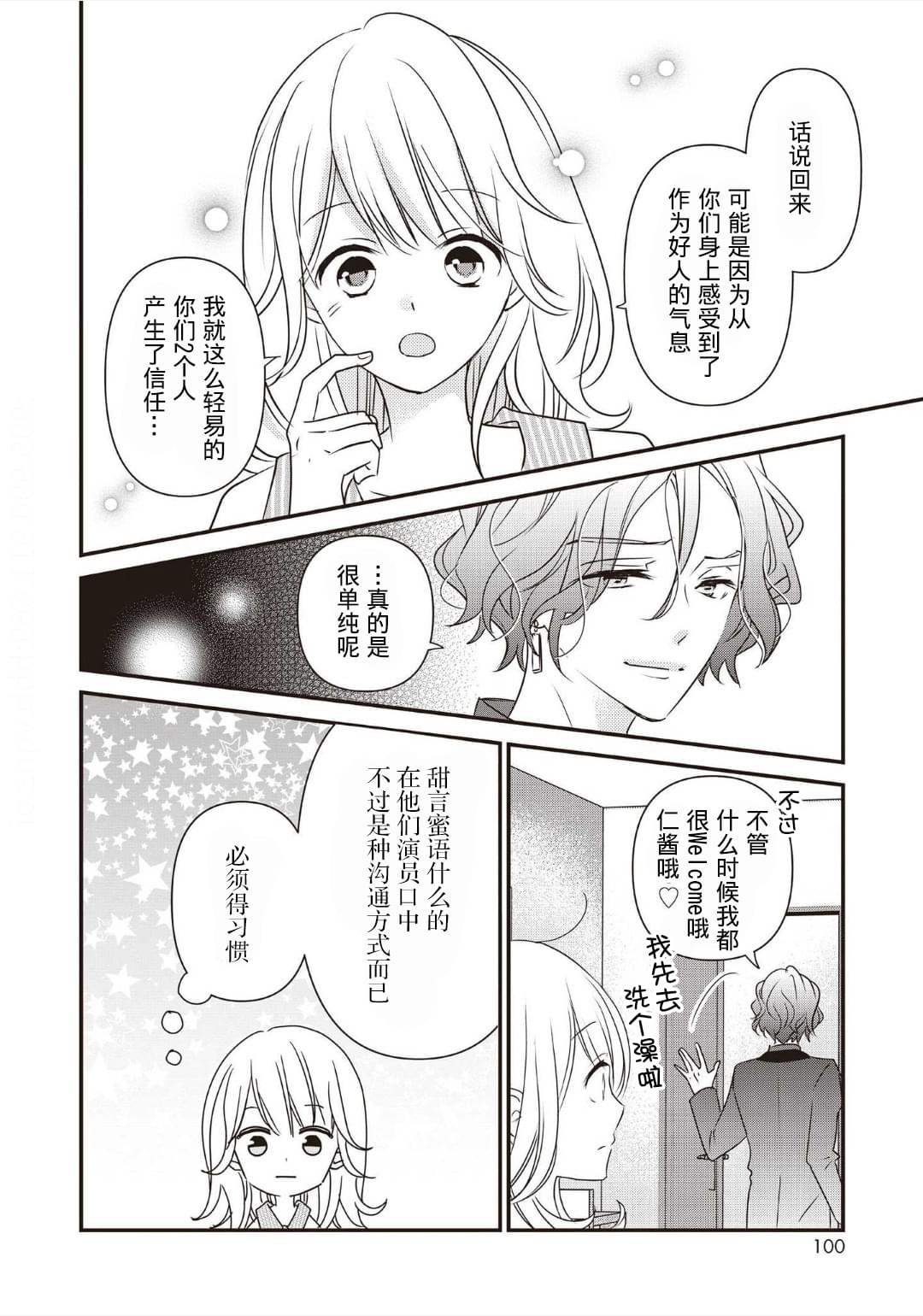 《LOVE X ZERO》漫画最新章节第2话免费下拉式在线观看章节第【42】张图片