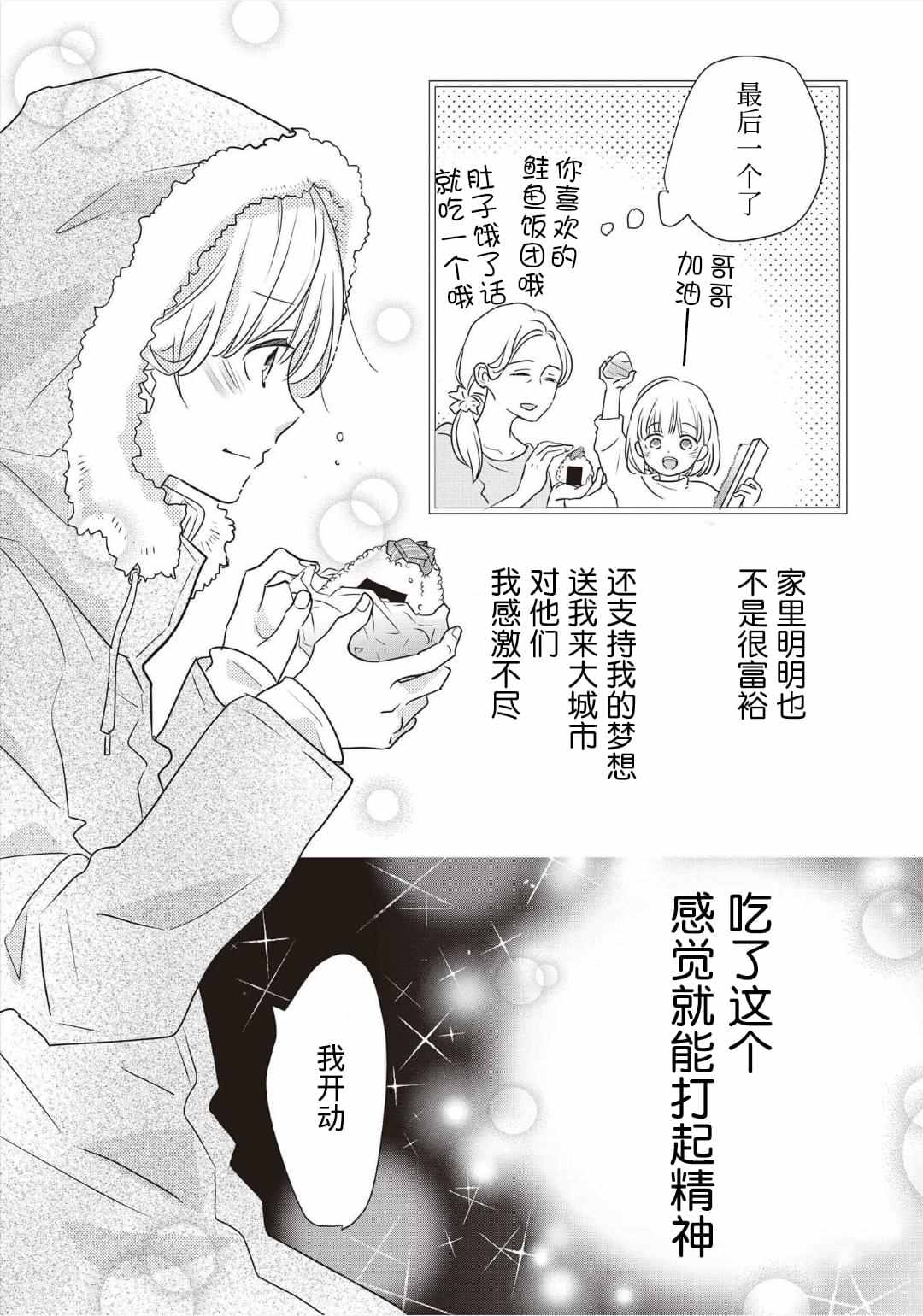 《LOVE X ZERO》漫画最新章节第1话免费下拉式在线观看章节第【18】张图片