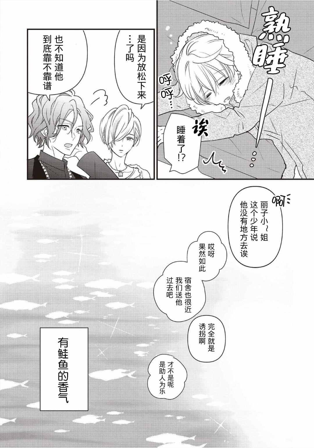 《LOVE X ZERO》漫画最新章节第1话免费下拉式在线观看章节第【44】张图片