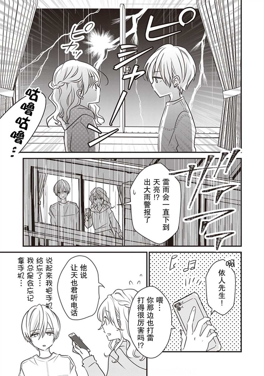 《LOVE X ZERO》漫画最新章节第7话免费下拉式在线观看章节第【37】张图片