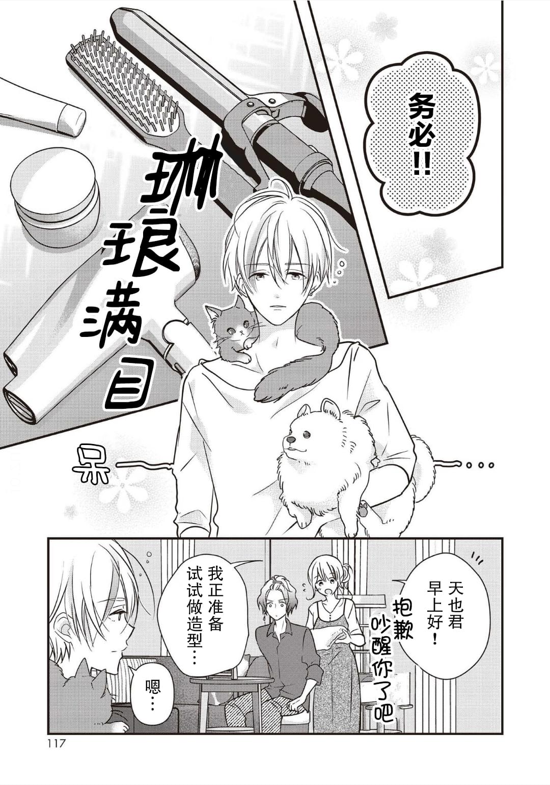 《LOVE X ZERO》漫画最新章节第3话免费下拉式在线观看章节第【7】张图片