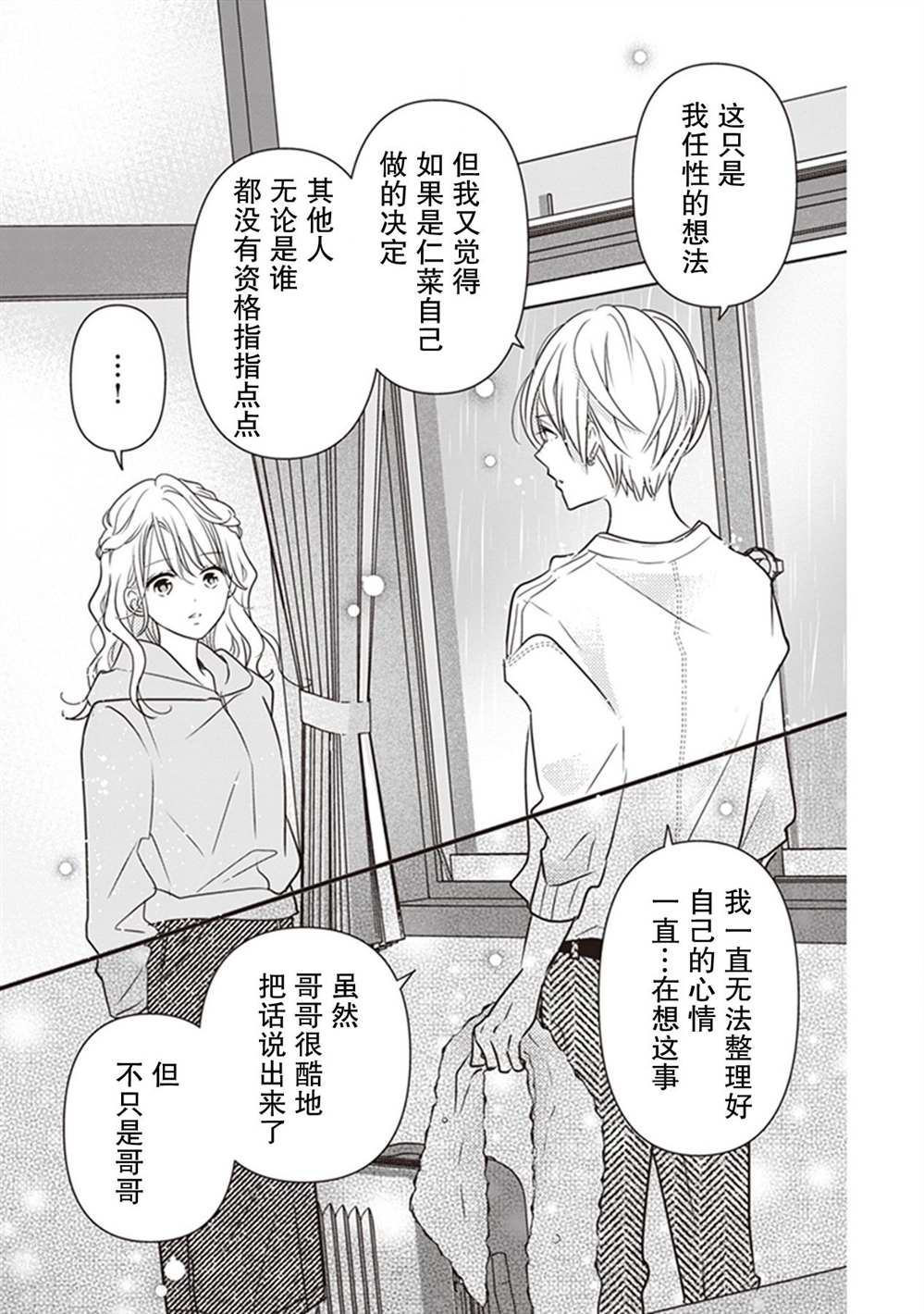 《LOVE X ZERO》漫画最新章节第7话免费下拉式在线观看章节第【33】张图片