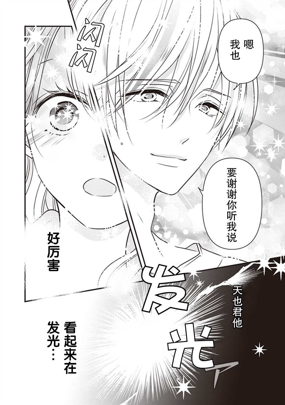 《LOVE X ZERO》漫画最新章节第7话免费下拉式在线观看章节第【36】张图片