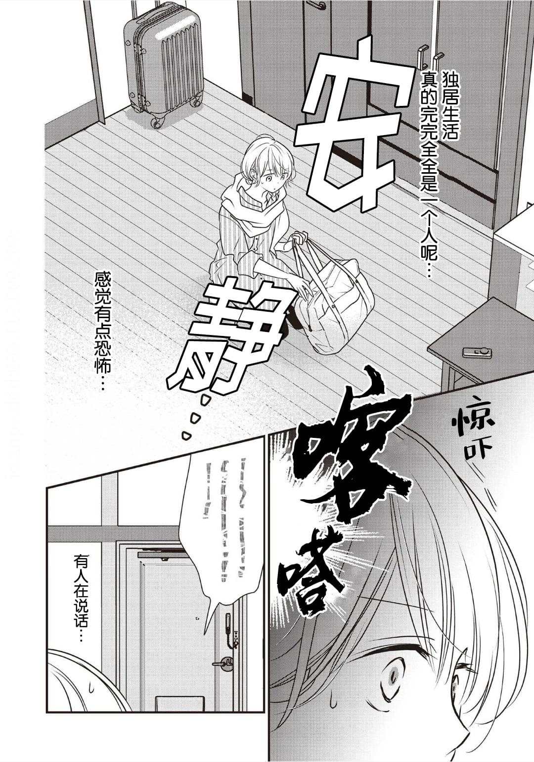 《LOVE X ZERO》漫画最新章节第4话免费下拉式在线观看章节第【26】张图片