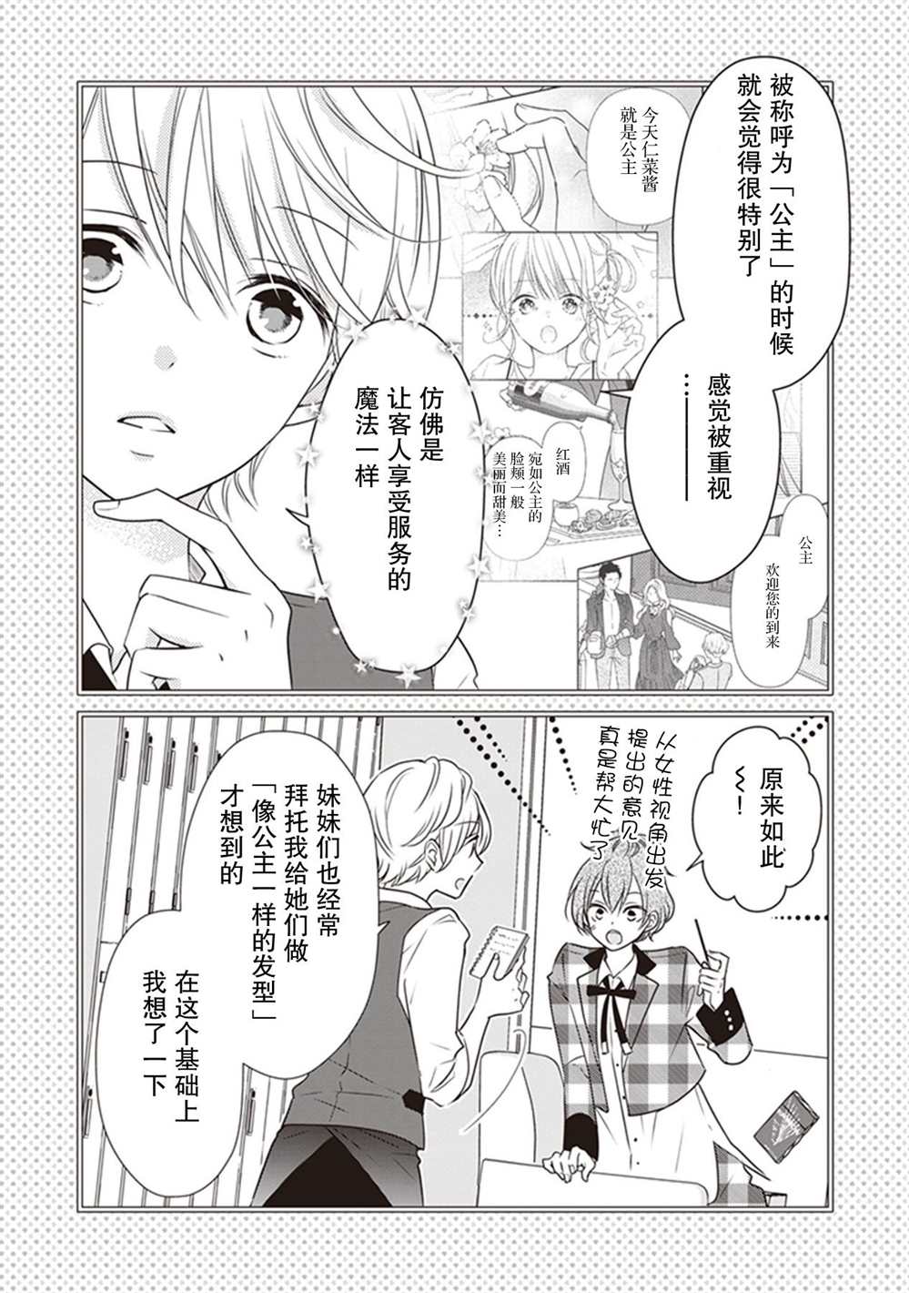 《LOVE X ZERO》漫画最新章节第9话免费下拉式在线观看章节第【22】张图片