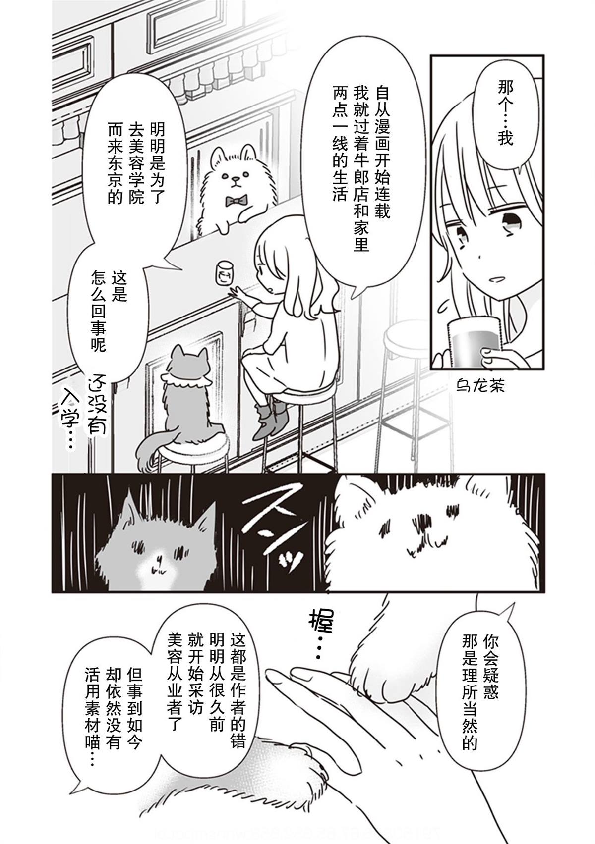 《LOVE X ZERO》漫画最新章节番外免费下拉式在线观看章节第【2】张图片