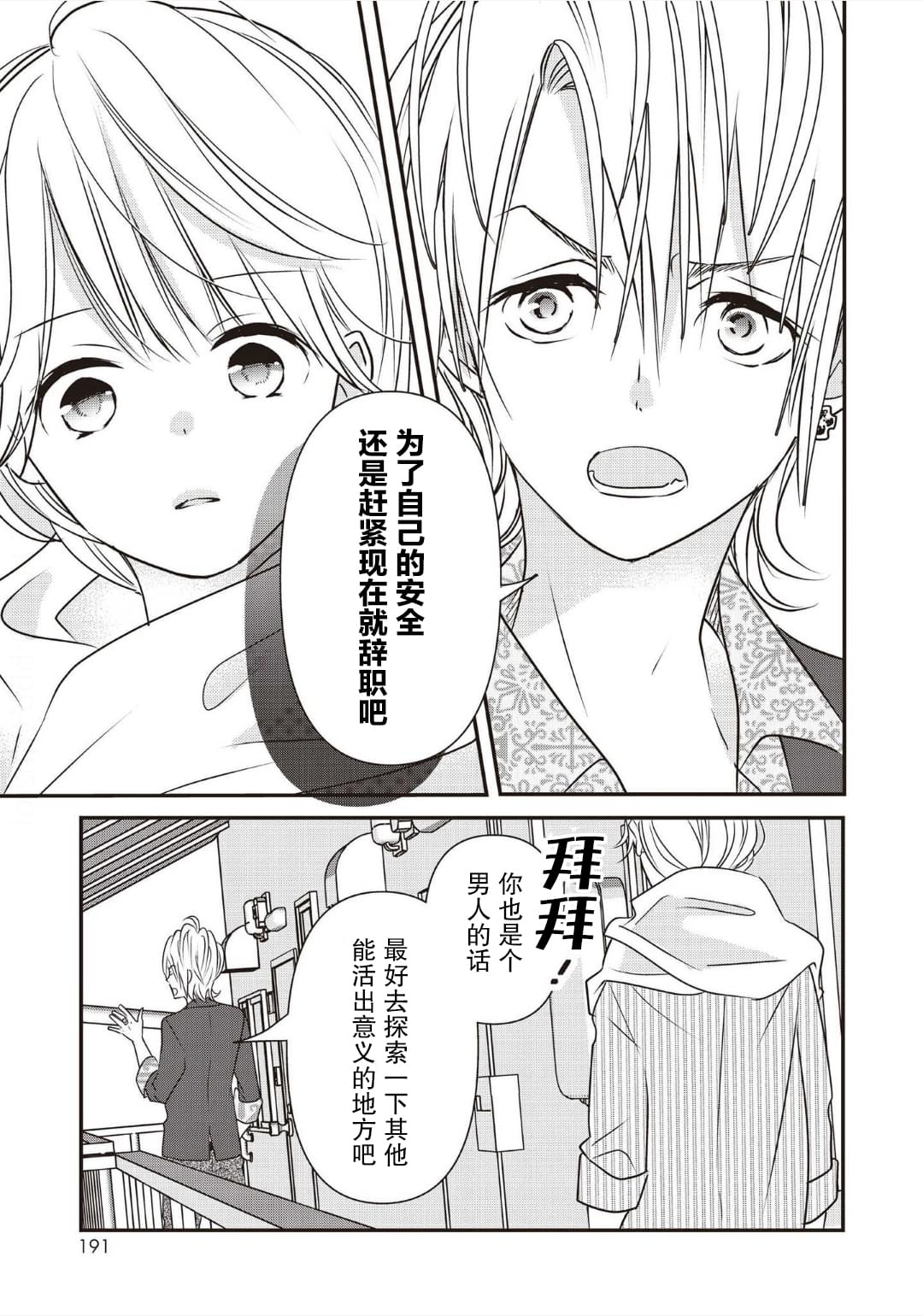 《LOVE X ZERO》漫画最新章节第4话免费下拉式在线观看章节第【33】张图片