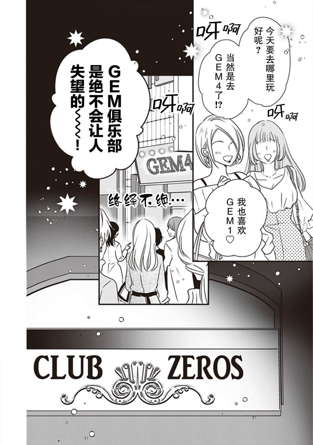 《LOVE X ZERO》漫画最新章节第5话免费下拉式在线观看章节第【6】张图片